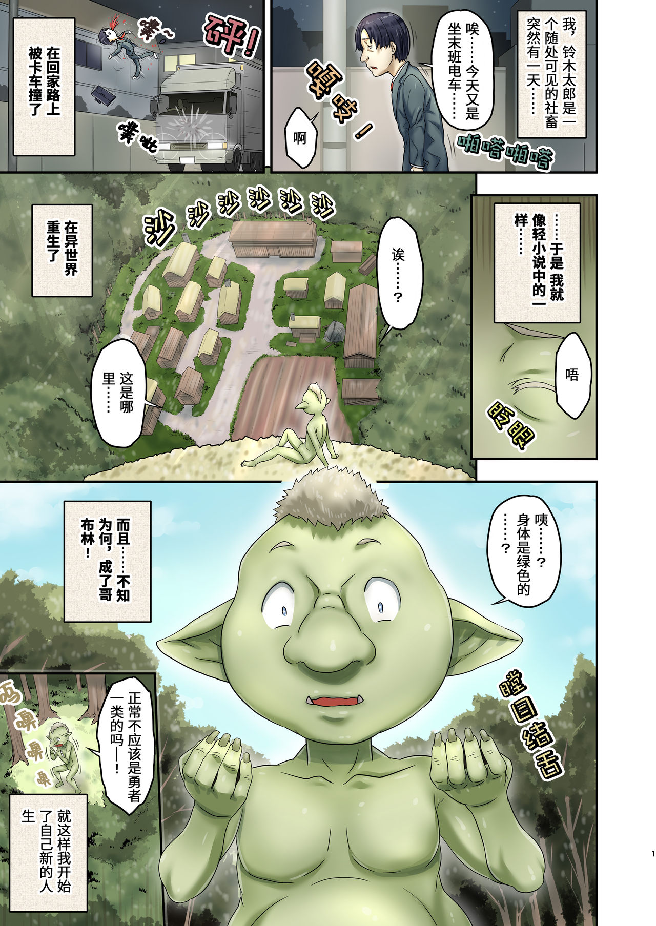 [Arinotowatari] Shachiku no minasan,tenseishite harabukuro chokyo shimasenka?[chinese][平安京☆ALL★STARS和Ruru出资自购] изображение № 2