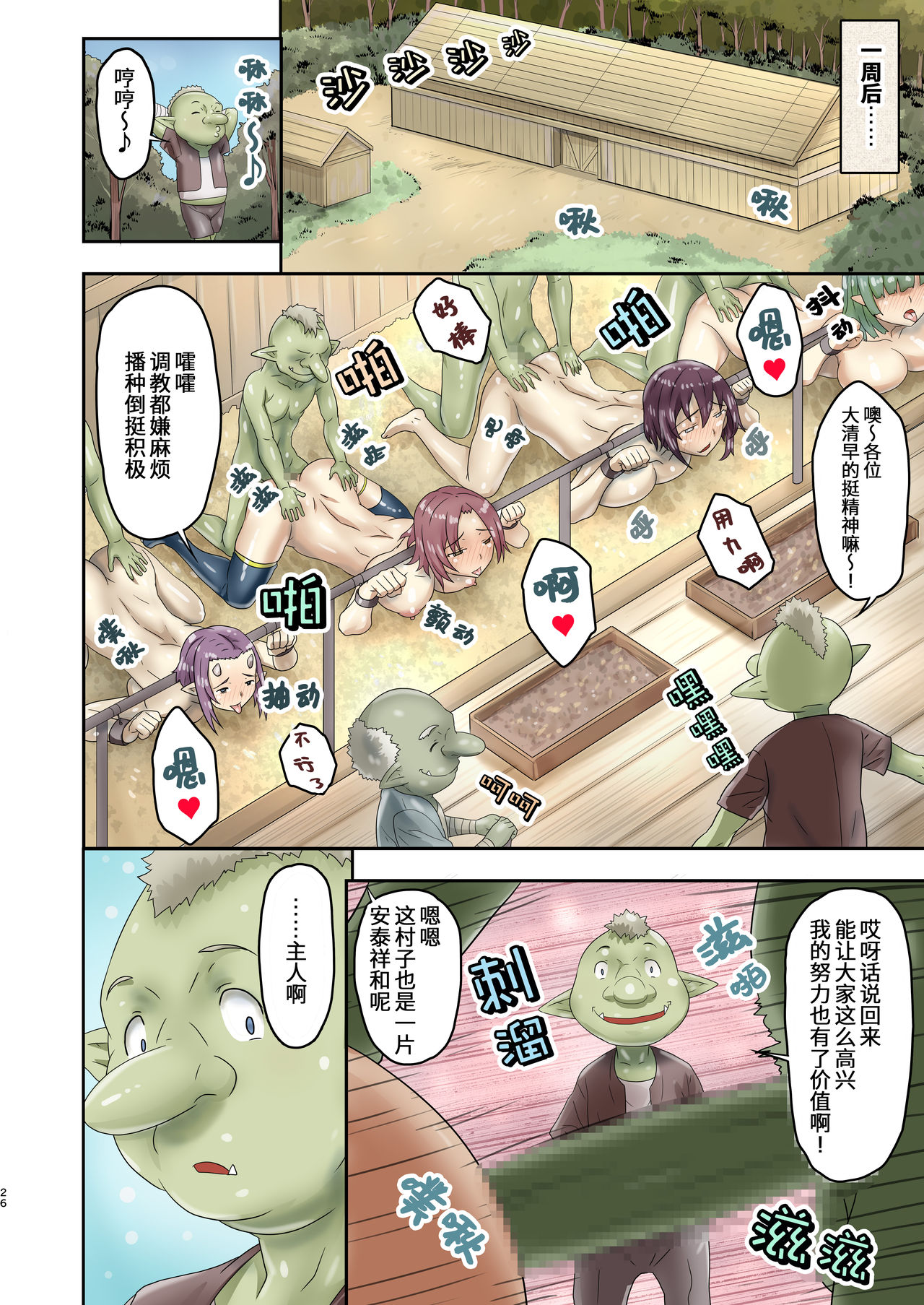 [Arinotowatari] Shachiku no minasan,tenseishite harabukuro chokyo shimasenka?[chinese][平安京☆ALL★STARS和Ruru出资自购] изображение № 27