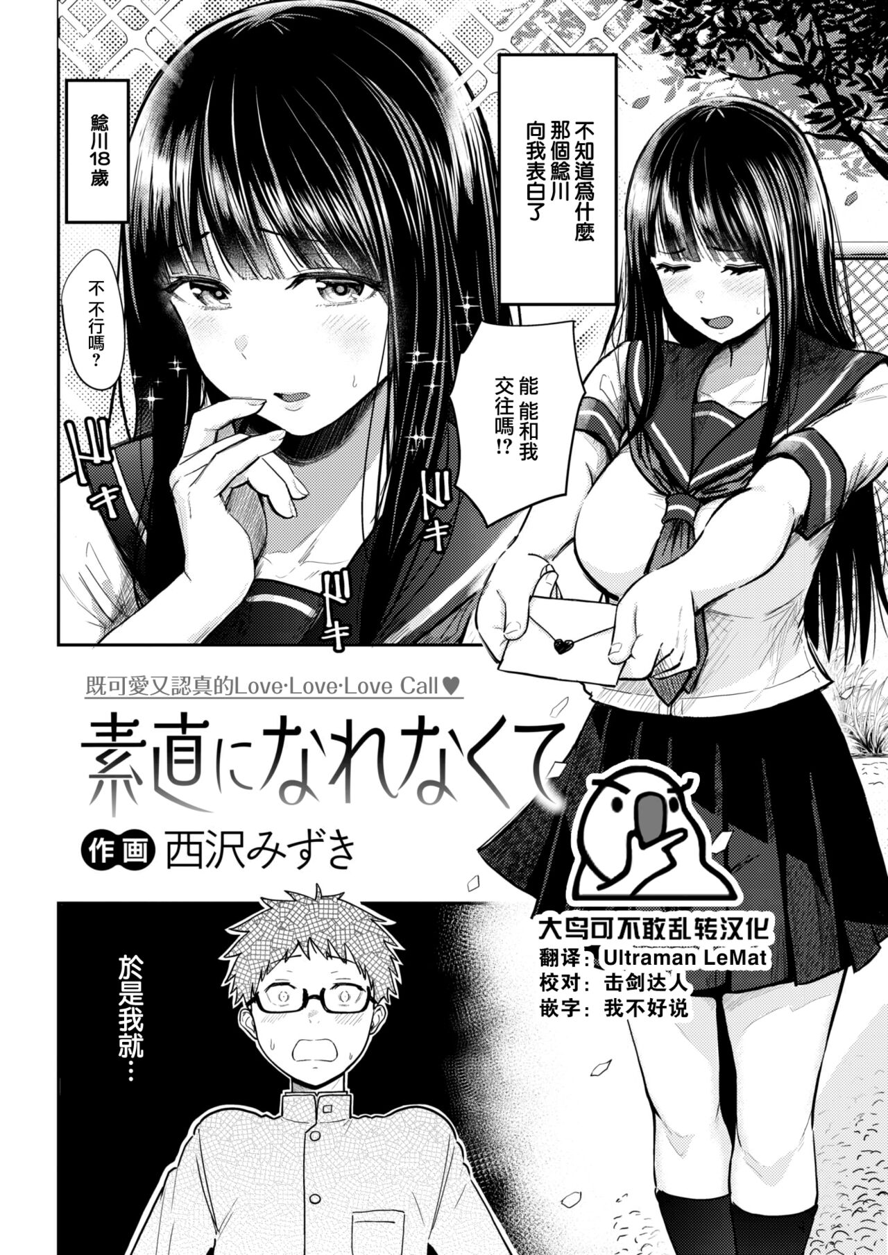 [Nishizawa Mizuki] Sunaoni Narenakute (COMIC Kairakuten 2023-06) [Chinese] [大鸟可不敢乱转汉化] [Digital] изображение № 1