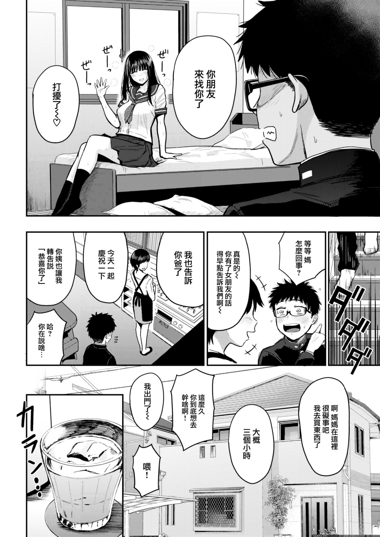 [Nishizawa Mizuki] Sunaoni Narenakute (COMIC Kairakuten 2023-06) [Chinese] [大鸟可不敢乱转汉化] [Digital] изображение № 5