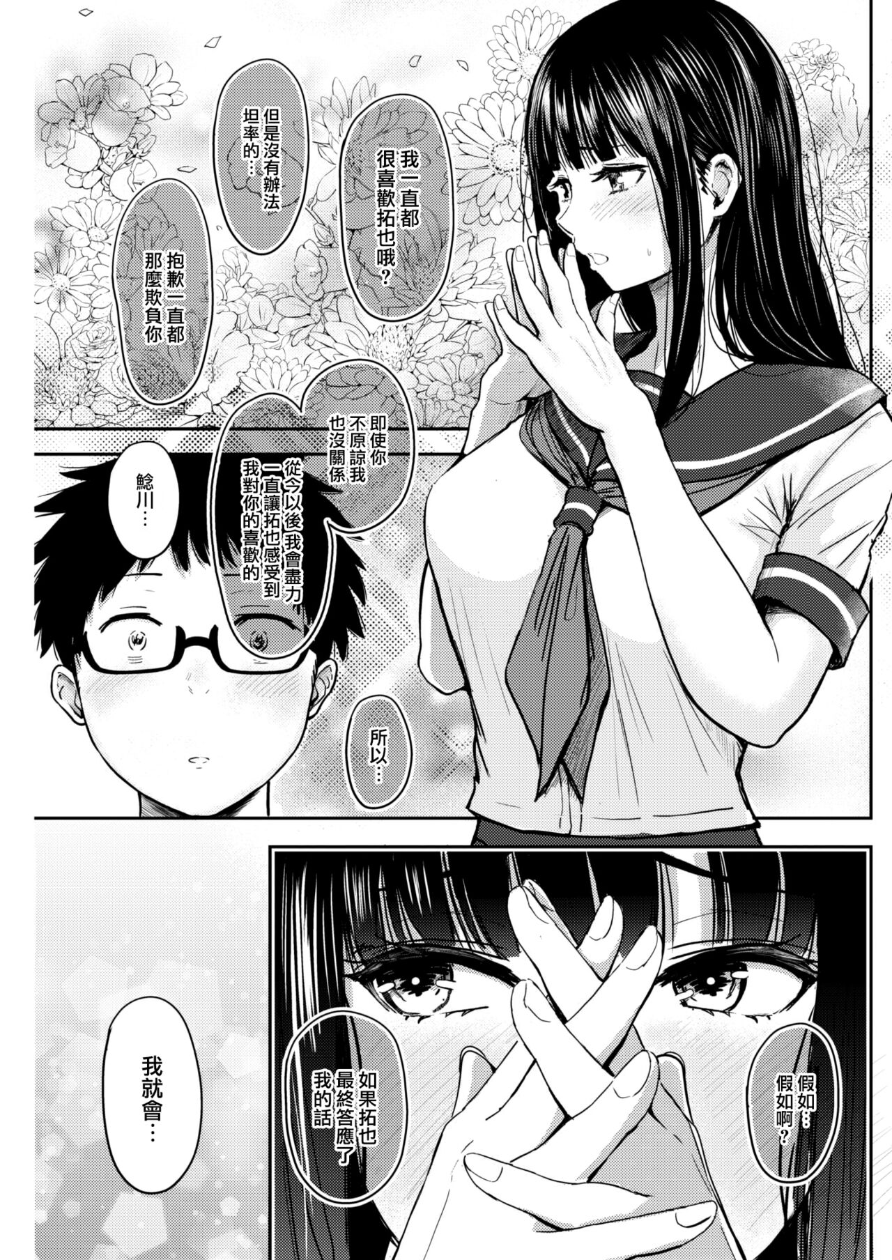 [Nishizawa Mizuki] Sunaoni Narenakute (COMIC Kairakuten 2023-06) [Chinese] [大鸟可不敢乱转汉化] [Digital] изображение № 8