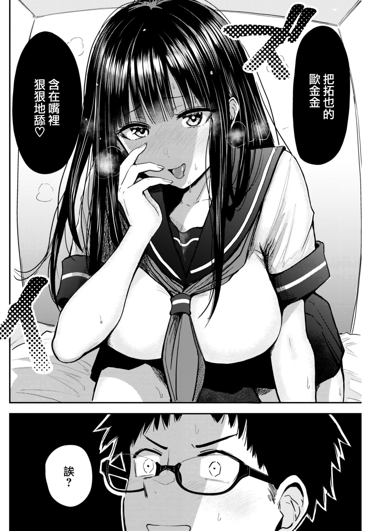 [Nishizawa Mizuki] Sunaoni Narenakute (COMIC Kairakuten 2023-06) [Chinese] [大鸟可不敢乱转汉化] [Digital] изображение № 9