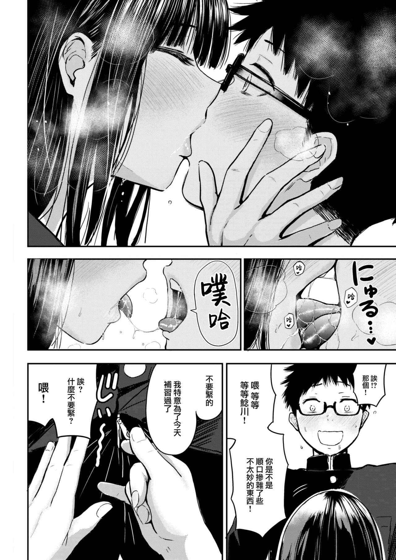 [Nishizawa Mizuki] Sunaoni Narenakute (COMIC Kairakuten 2023-06) [Chinese] [大鸟可不敢乱转汉化] [Digital] изображение № 11