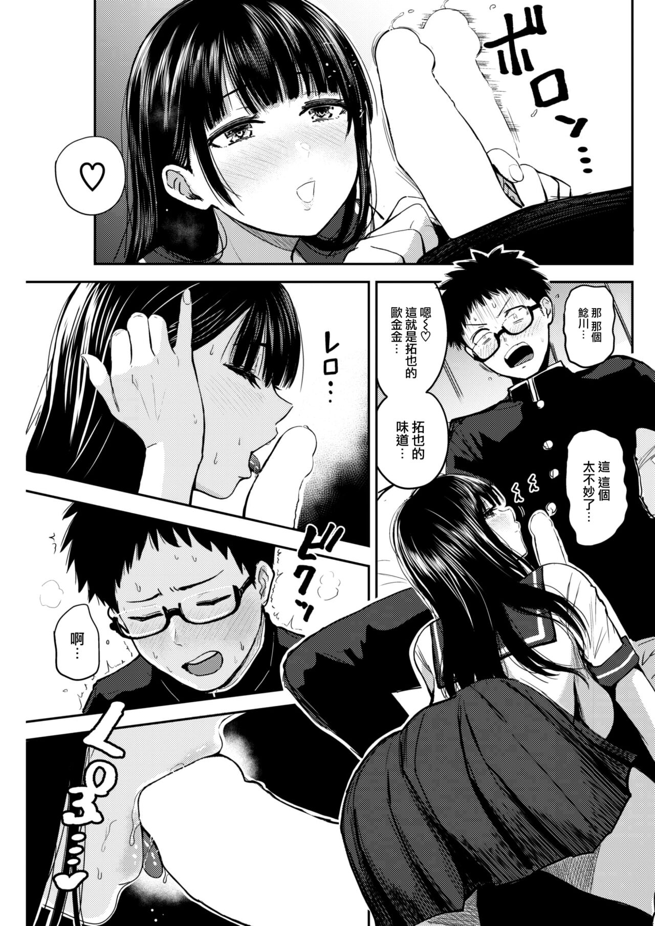 [Nishizawa Mizuki] Sunaoni Narenakute (COMIC Kairakuten 2023-06) [Chinese] [大鸟可不敢乱转汉化] [Digital] изображение № 12