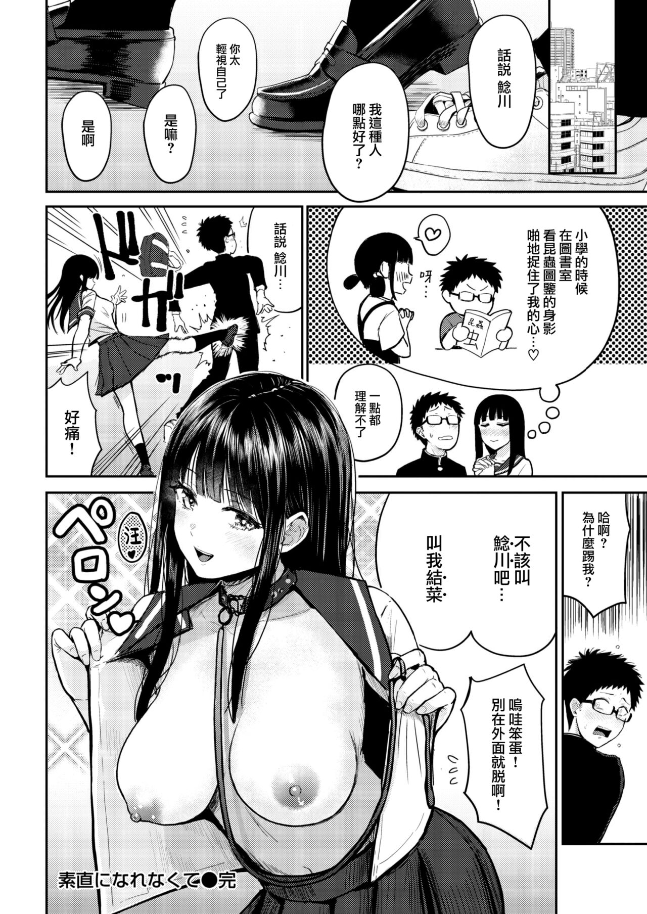[Nishizawa Mizuki] Sunaoni Narenakute (COMIC Kairakuten 2023-06) [Chinese] [大鸟可不敢乱转汉化] [Digital] изображение № 25