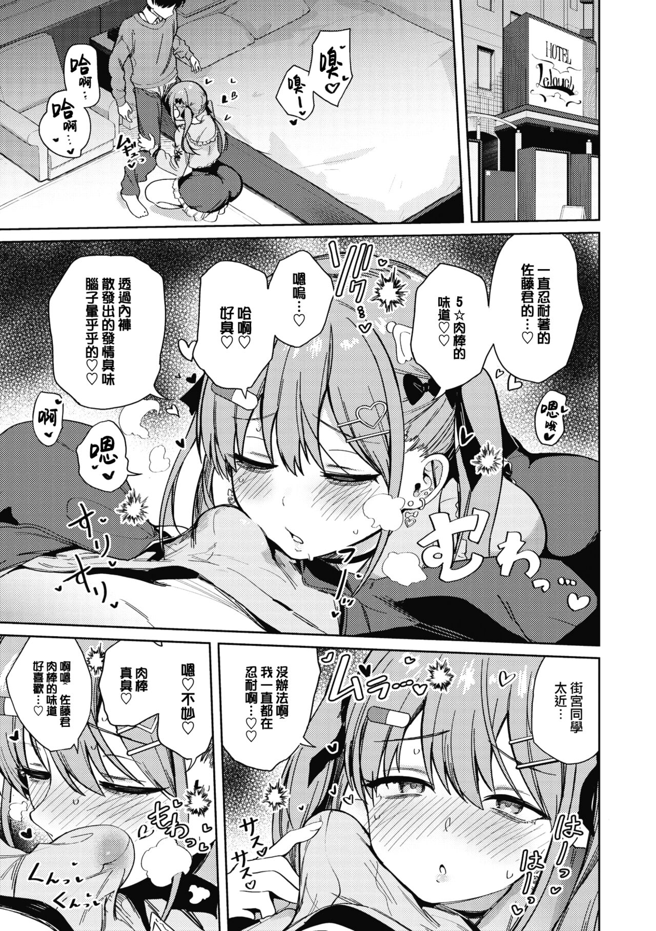 [Bunapi 397 Yen] Best Match♡Main Girl (COMIC MEGASTORE Vol.4) [Chinese] [大鸟可不敢乱转汉化] [Digital] изображение № 14