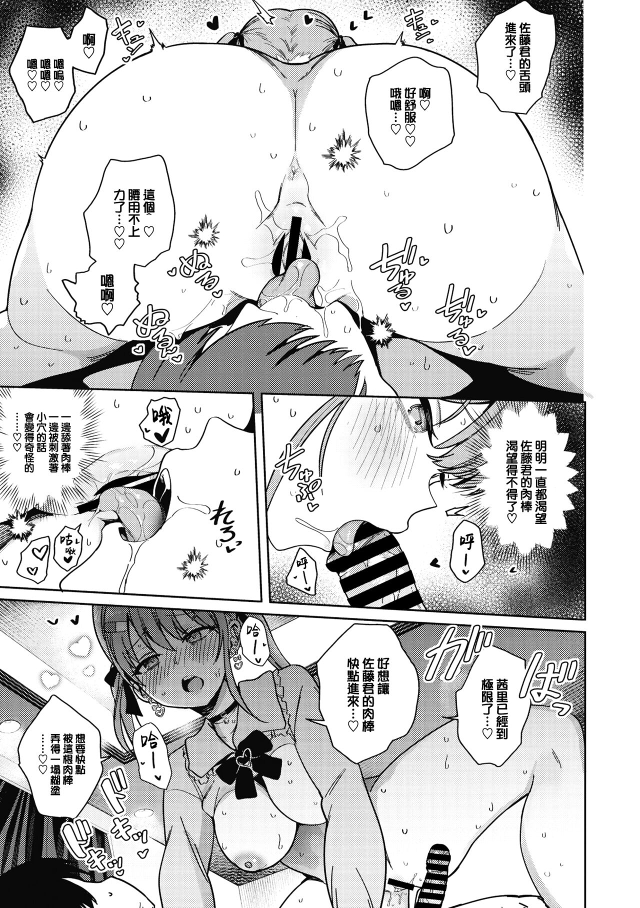 [Bunapi 397 Yen] Best Match♡Main Girl (COMIC MEGASTORE Vol.4) [Chinese] [大鸟可不敢乱转汉化] [Digital] изображение № 18