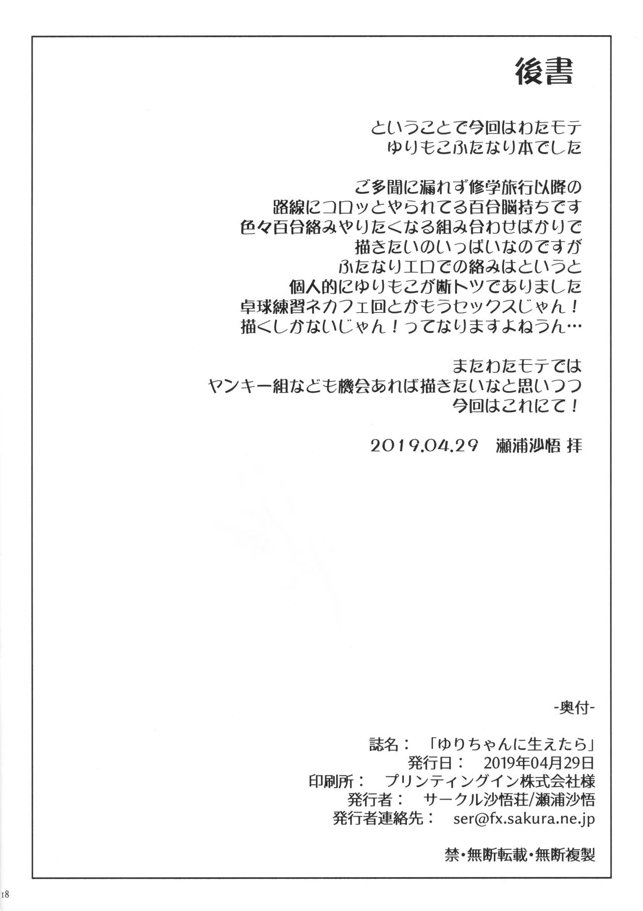 (COMIC1☆15) [Sago-Jou (Seura Isago)] Yuri-chan ni Haetara (Watashi ga Motenai no wa Dou Kangaetemo Omaera ga Warui!) [Spanish] [Valravn] Bildnummer 18