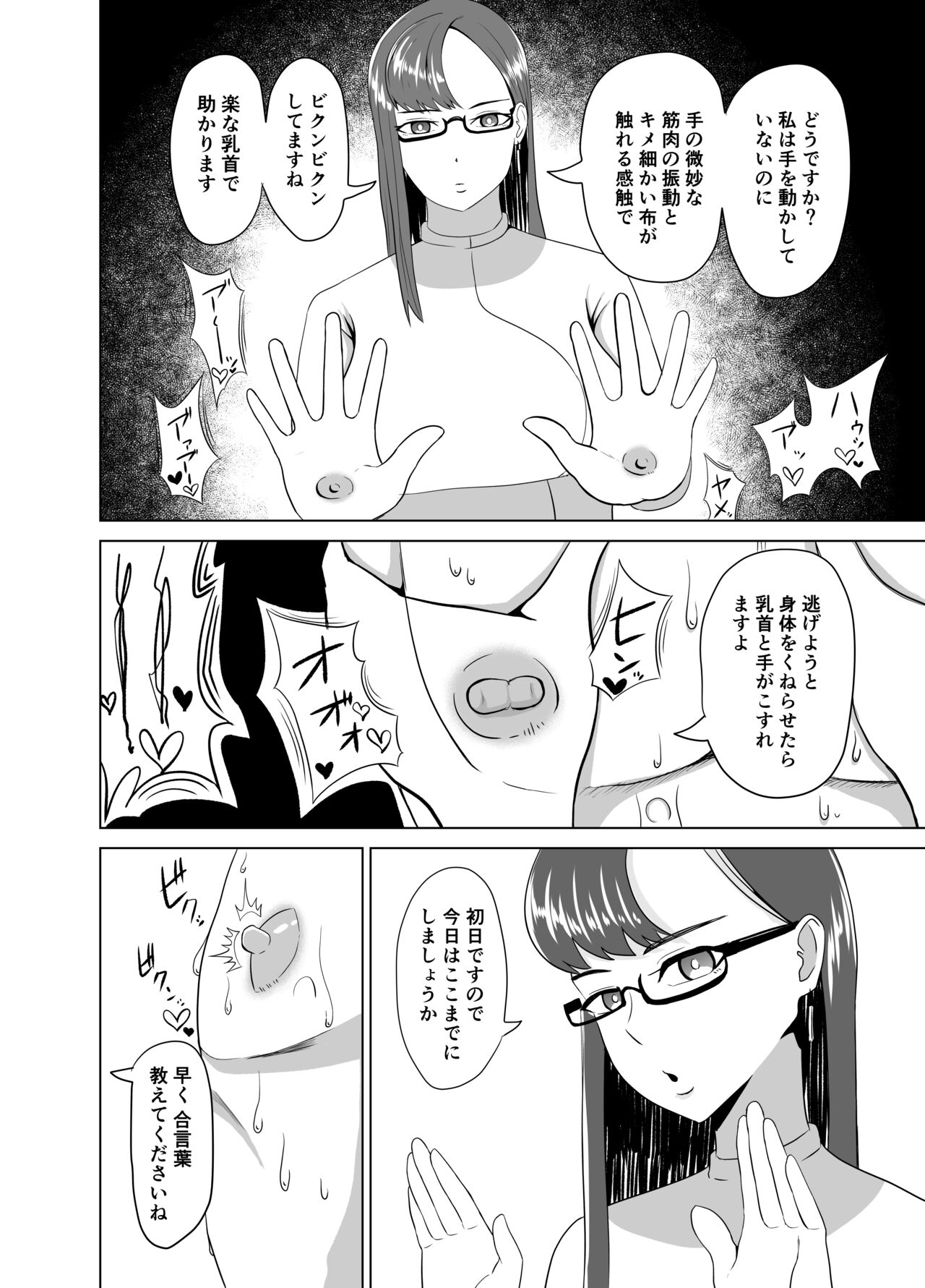 [コウニゆう] ふにゃチン調教～カウパー1滴も出せない状態で性的な調教～ изображение № 8