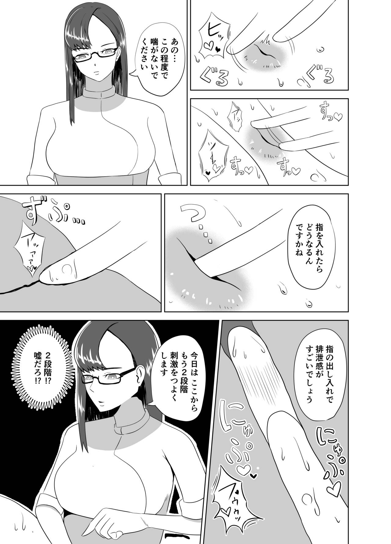 [コウニゆう] ふにゃチン調教～カウパー1滴も出せない状態で性的な調教～ изображение № 17