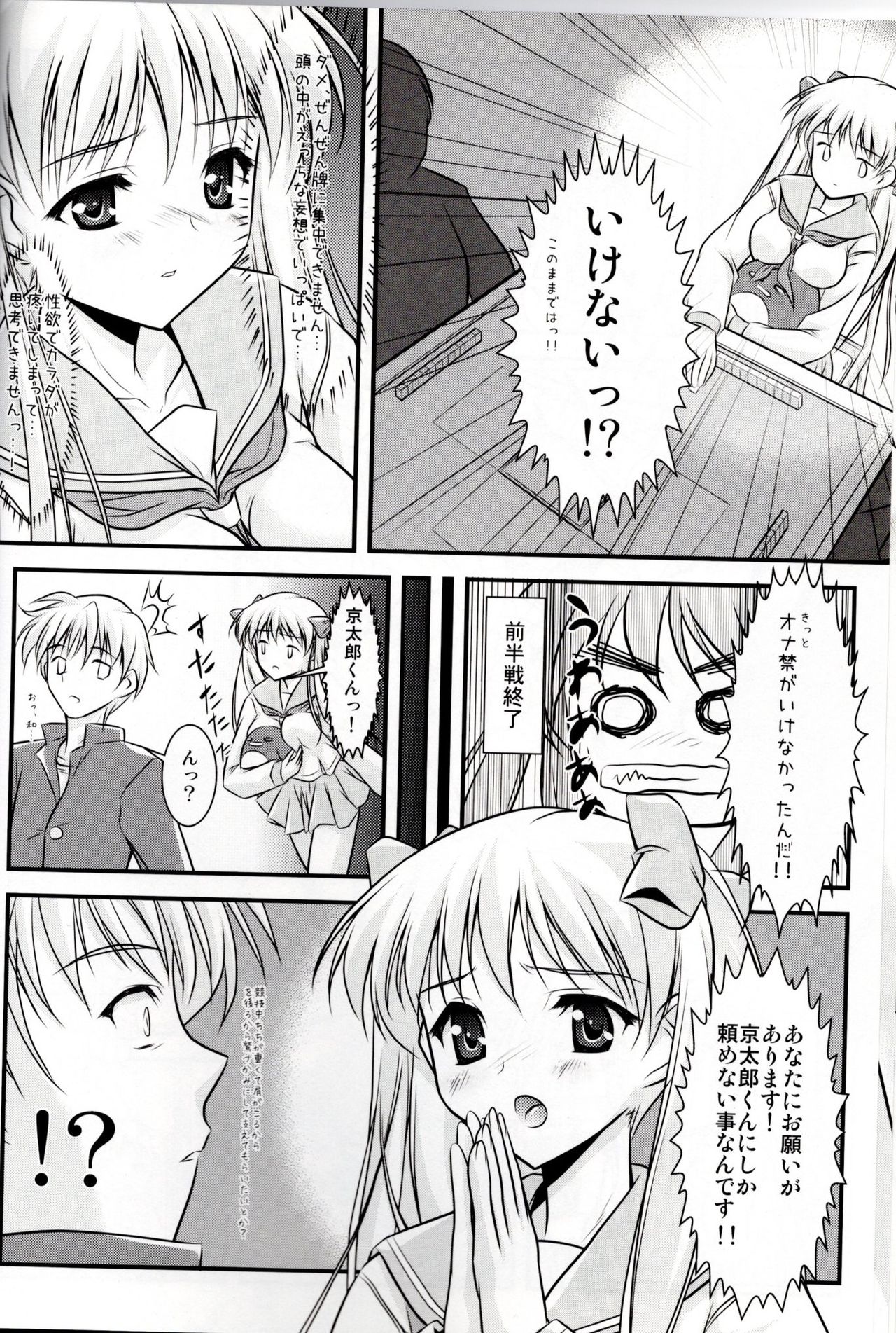 (C77) [Studio Wallaby (Kaibara You)] Eropen (Saki) numero di immagine  7