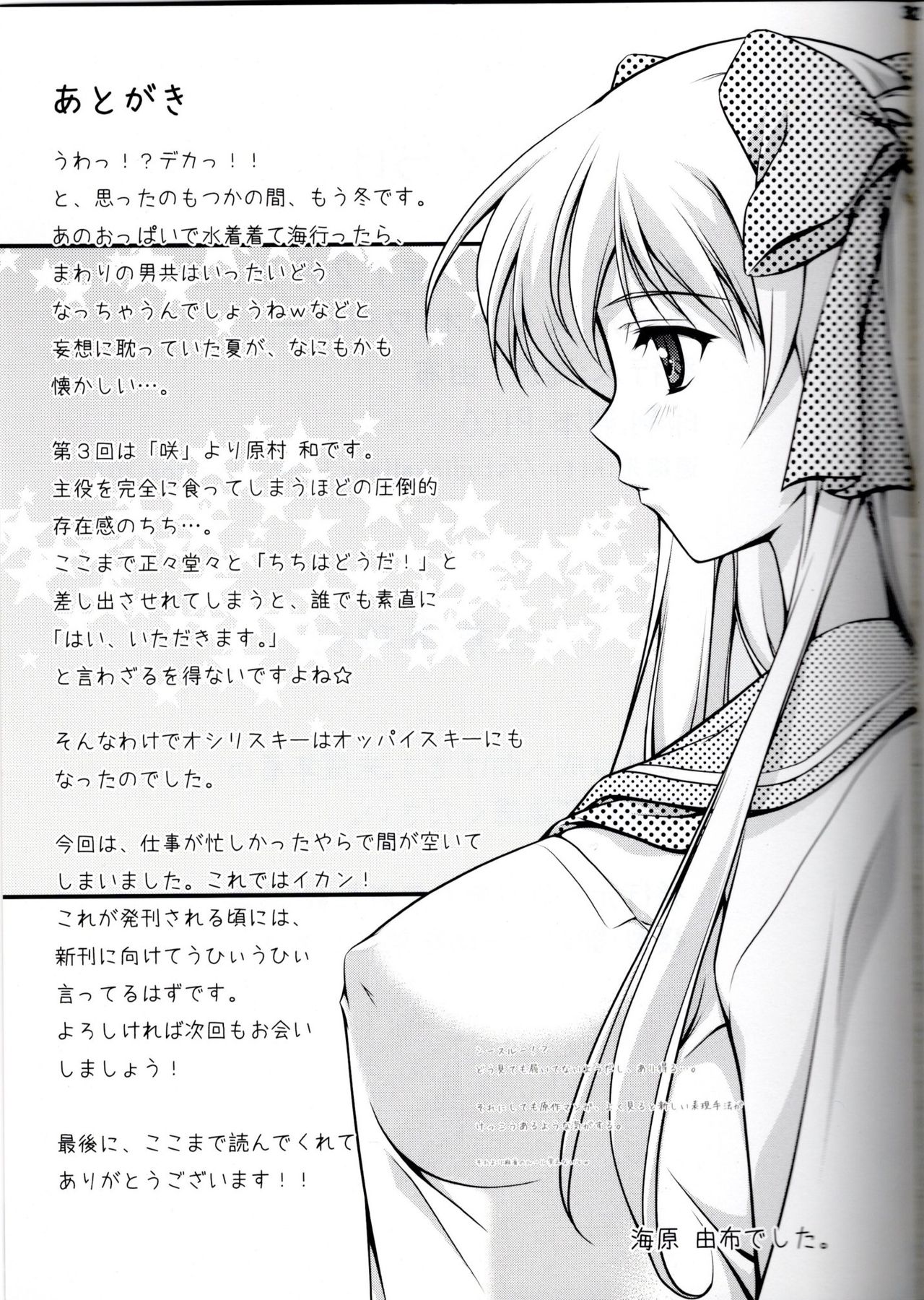 (C77) [Studio Wallaby (Kaibara You)] Eropen (Saki) numero di immagine  32