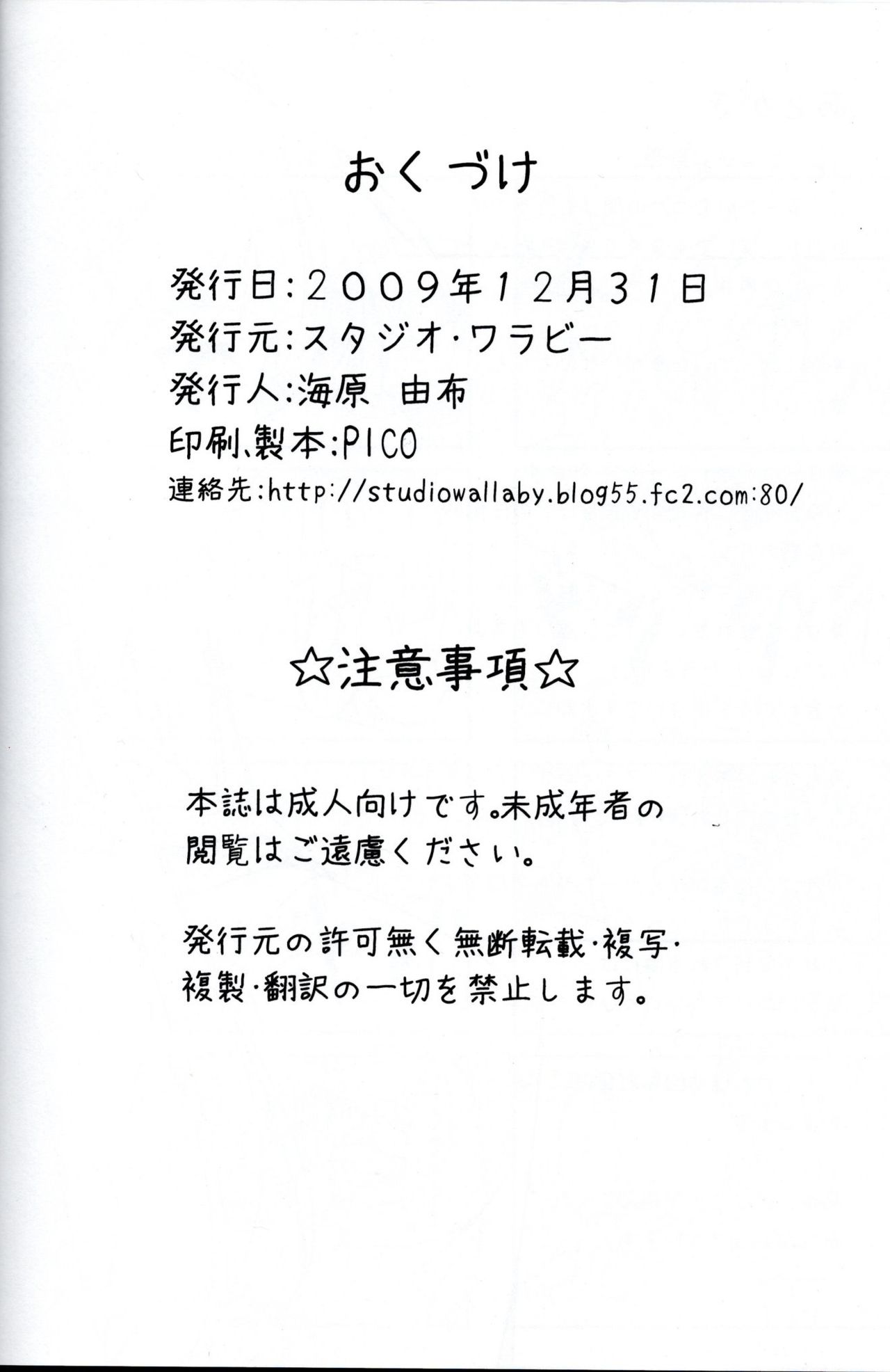 (C77) [Studio Wallaby (Kaibara You)] Eropen (Saki) numero di immagine  33