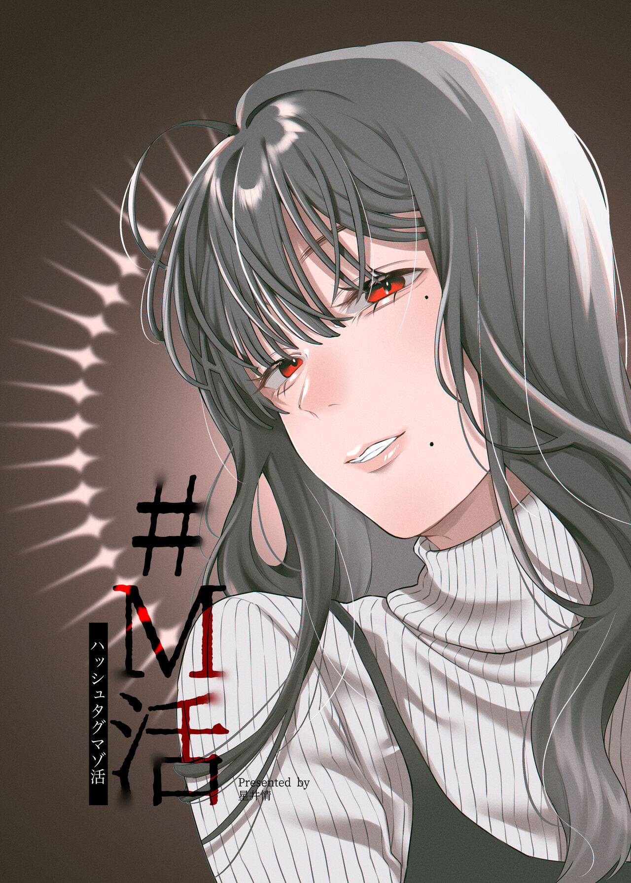 [Hoshii Nasake] #M-Katsu image number 1