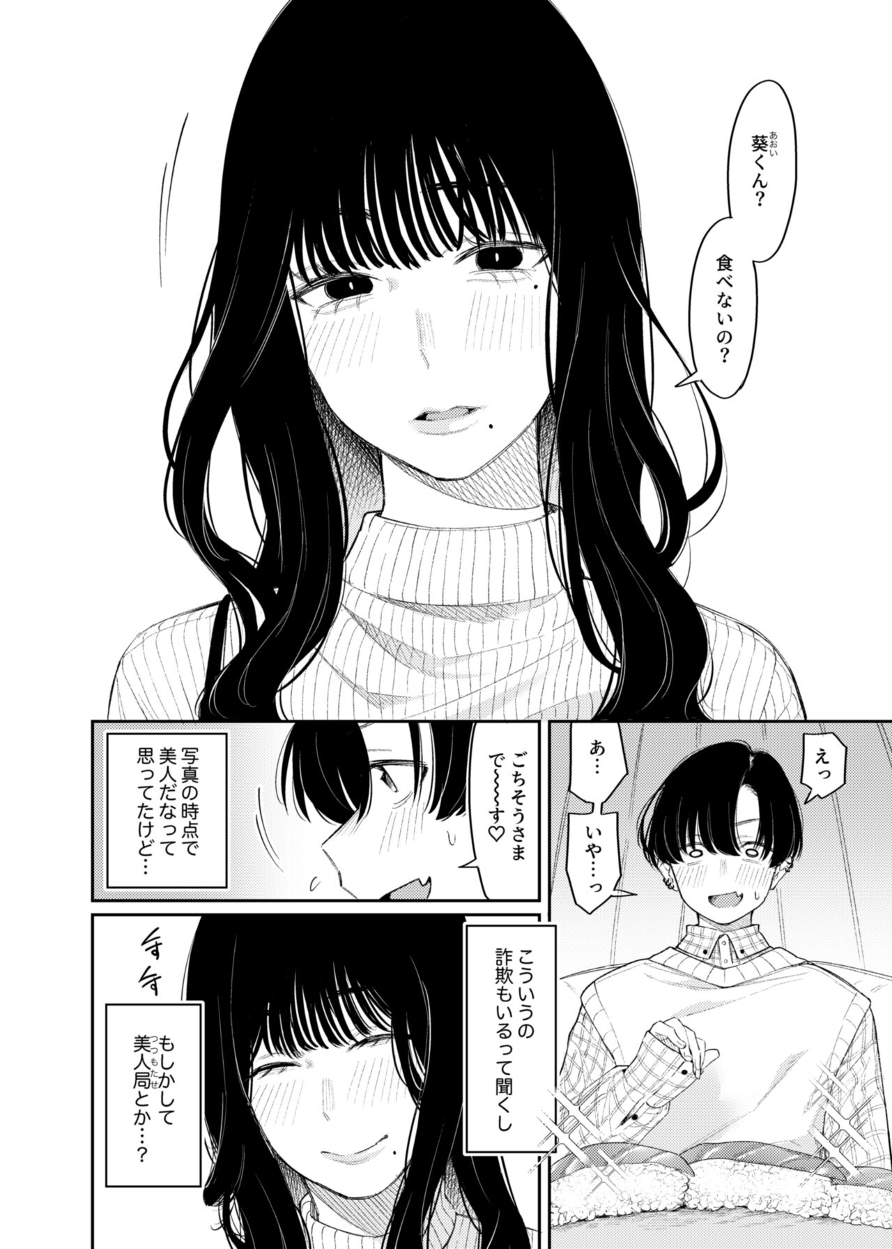 [Hoshii Nasake] #M-Katsu image number 5