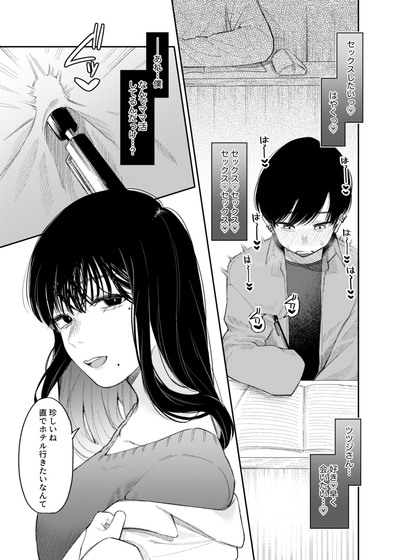 [Hoshii Nasake] #M-Katsu image number 18