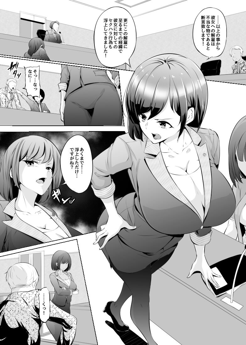 [Mokuseirokku] Saiin Ryoujoku!? Jimi Ota OL to Ingami-sama "Kari Matome 1" [Japanese, English] 8eme image