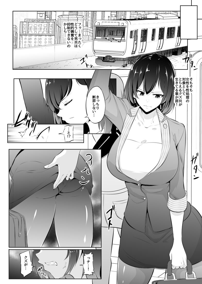 [Mokuseirokku] Saiin Ryoujoku!? Jimi Ota OL to Ingami-sama "Kari Matome 1" [Japanese, English] 10eme image