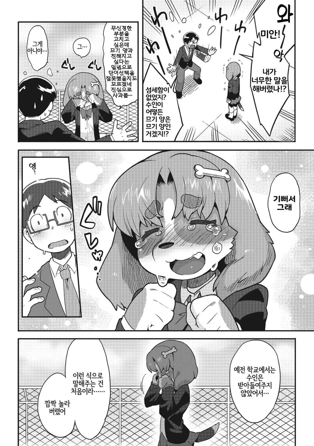 [Sanjiro] Goshujin-sama!! | 주인님!! (COMIC GAIRA Vol. 13) [Korean] [LWND] 이미지 번호 6