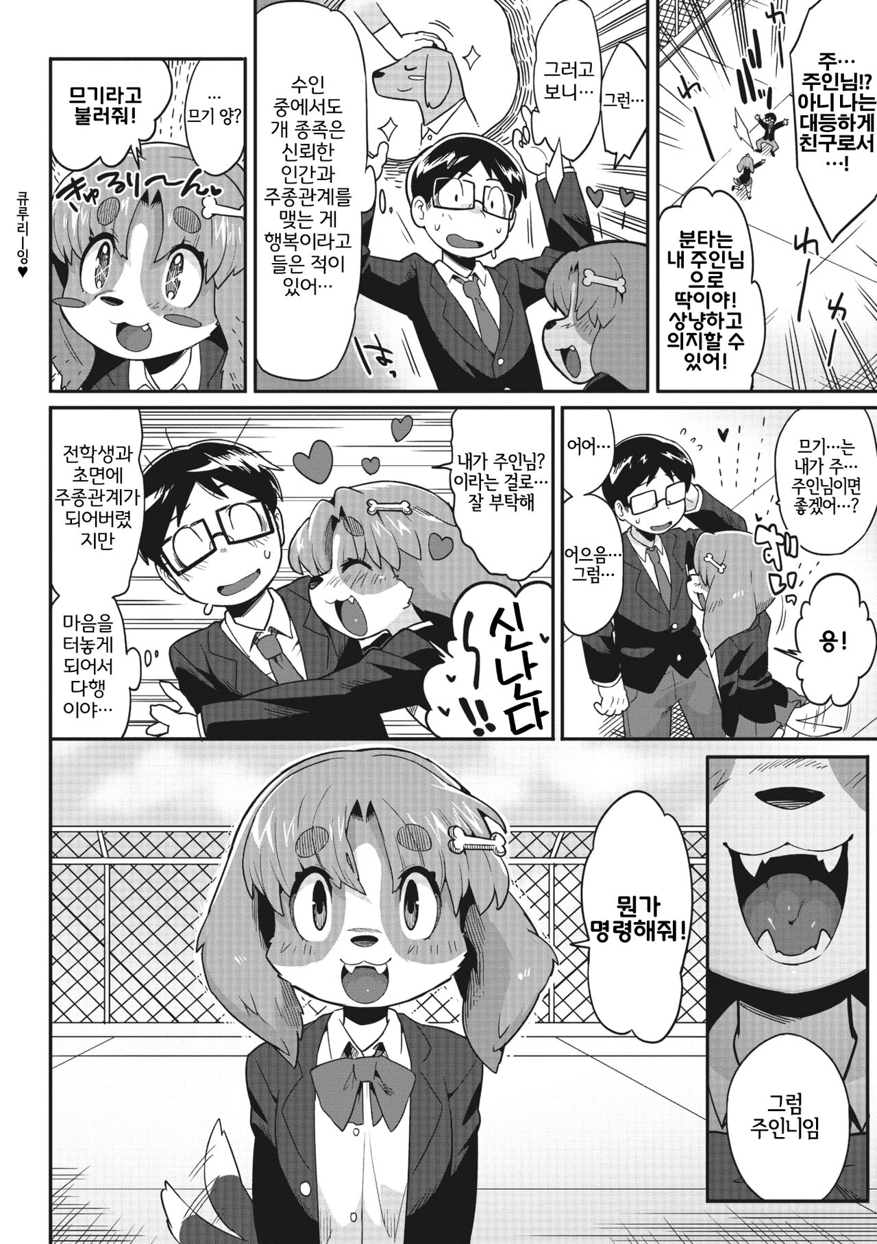 [Sanjiro] Goshujin-sama!! | 주인님!! (COMIC GAIRA Vol. 13) [Korean] [LWND] 이미지 번호 8