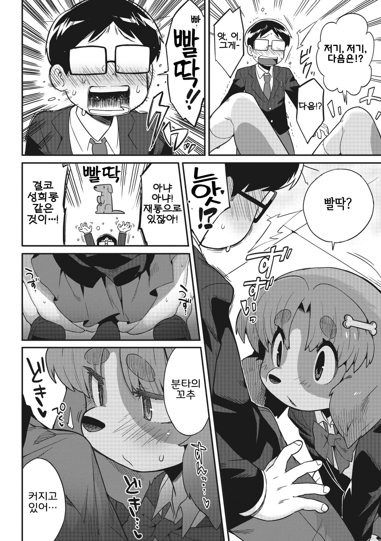 [Sanjiro] Goshujin-sama!! | 주인님!! (COMIC GAIRA Vol. 13) [Korean] [LWND] 이미지 번호 10