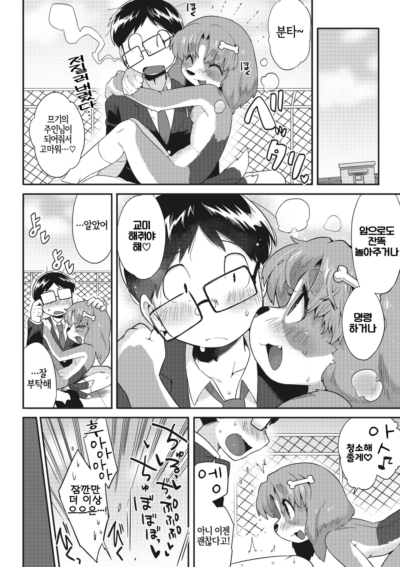 [Sanjiro] Goshujin-sama!! | 주인님!! (COMIC GAIRA Vol. 13) [Korean] [LWND] 이미지 번호 28