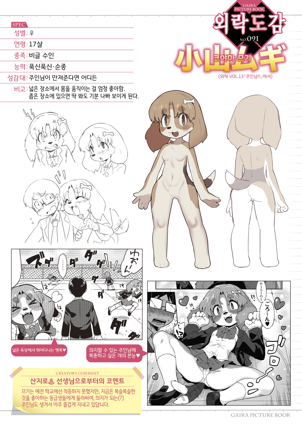 [Sanjiro] Goshujin-sama!! | 주인님!! (COMIC GAIRA Vol. 13) [Korean] [LWND] 이미지 번호 31