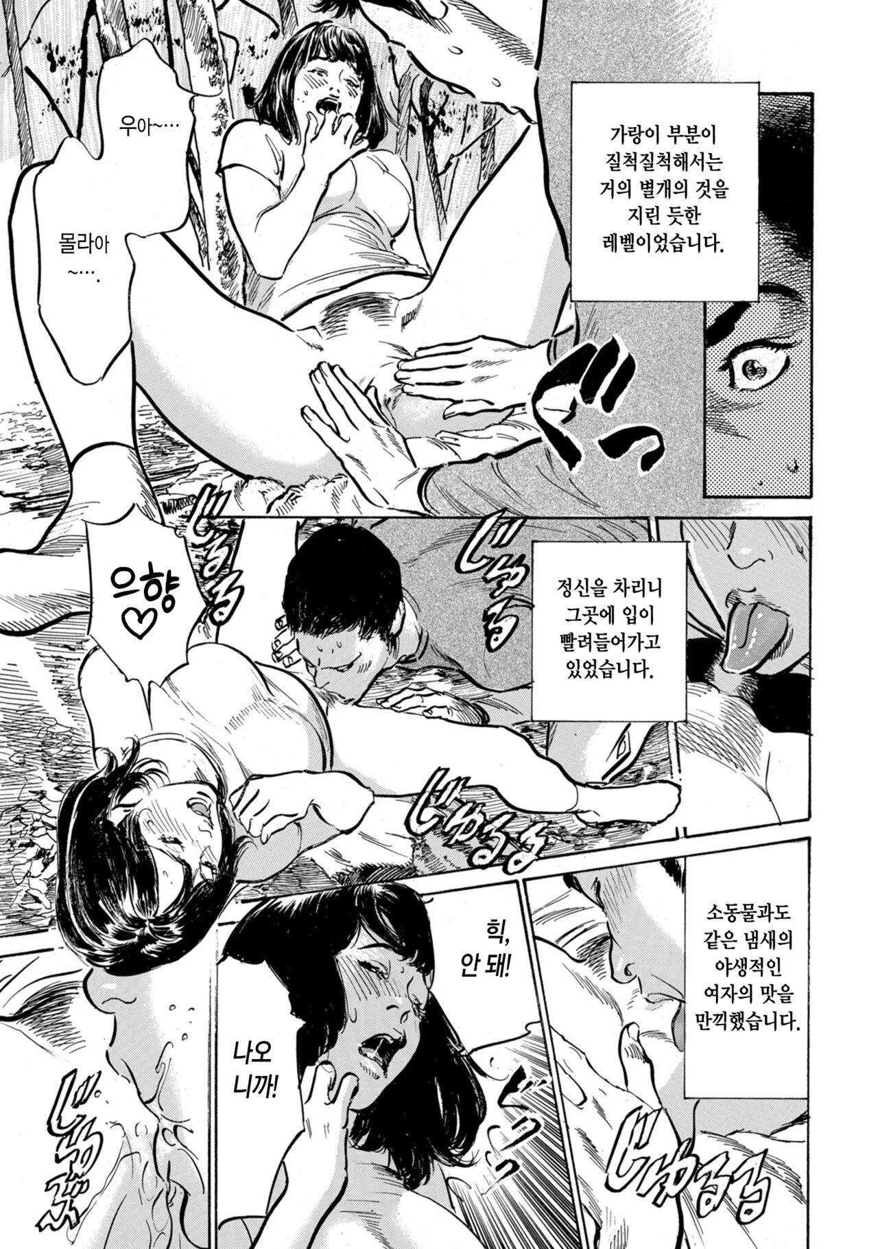 [Hazuki Kaoru] Zutto Himitsu ni Shiteita Ano Koto Zenbu Oshiemasu Ch. 6 Trekking Happening | 제6화 트레킹 해프닝 (Men's Gold 2022-11) [Korean] [Digital] изображение № 13