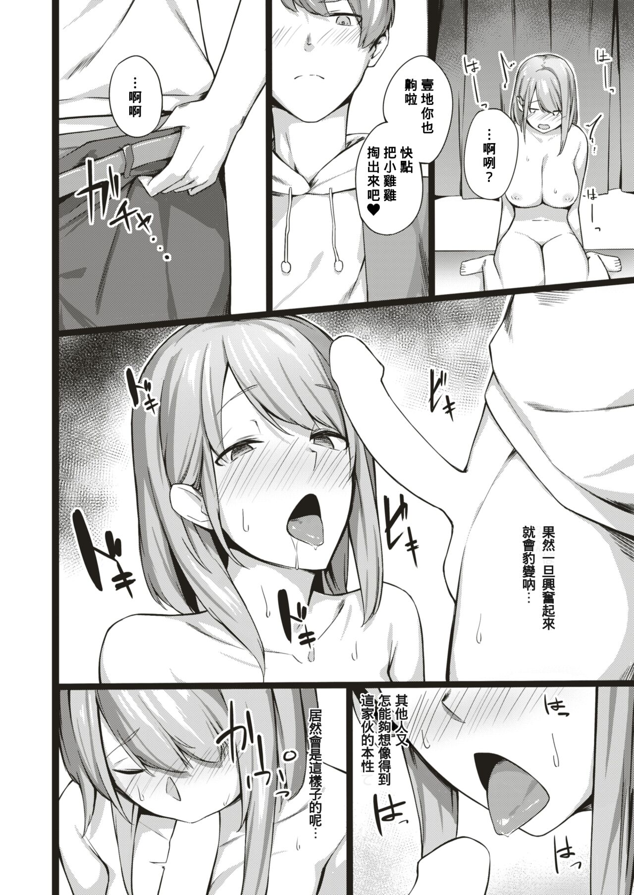 [Eno] Koukai kakurenbo (COMIC Kairakuten BEAST 2018-09) [Digital] [Chinese] [Banana手工漢化] 8eme image