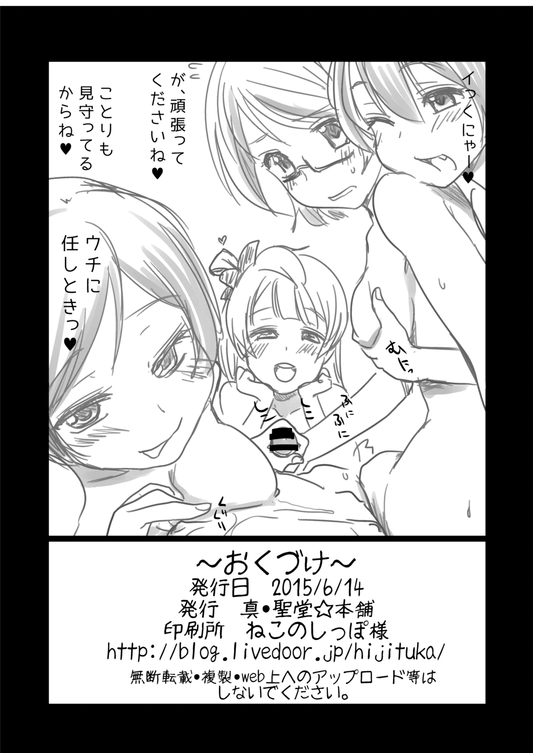 [Shin Hijiridou Honpo (Hijiri Tsukasa)] Intai Shita Idol ga Atsumaru Fuuzokuten. (Love Live!) [Digital] 图片编号 27