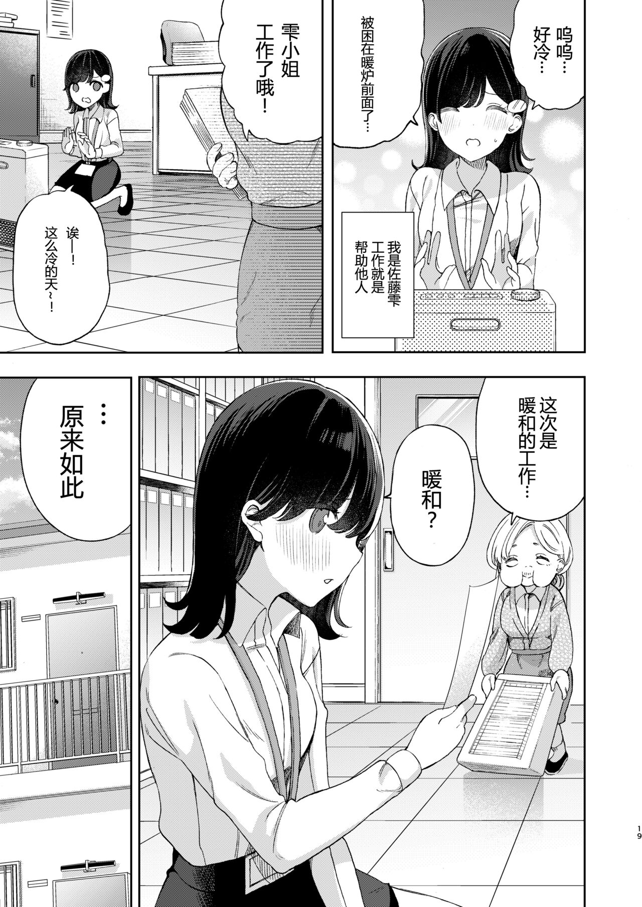 [Noyama] Hitohada de atatamaru hoho [Chinese] [予本个人汉化] изображение № 2