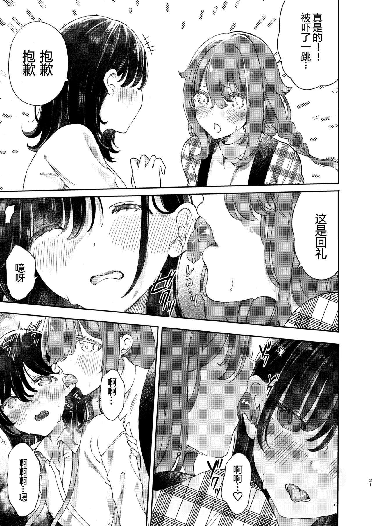 [Noyama] Hitohada de atatamaru hoho [Chinese] [予本个人汉化] изображение № 4