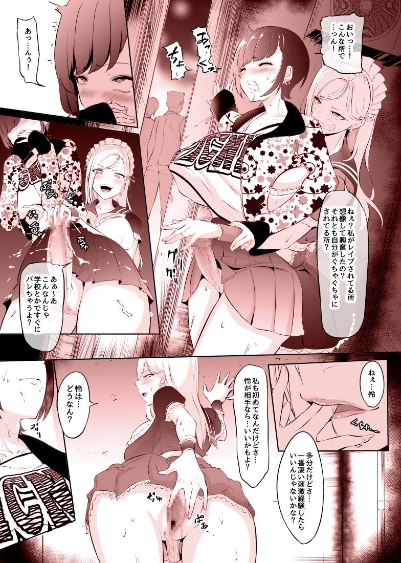 [木星ろっく] ふたバレん [日本語、英語] imagen número 5