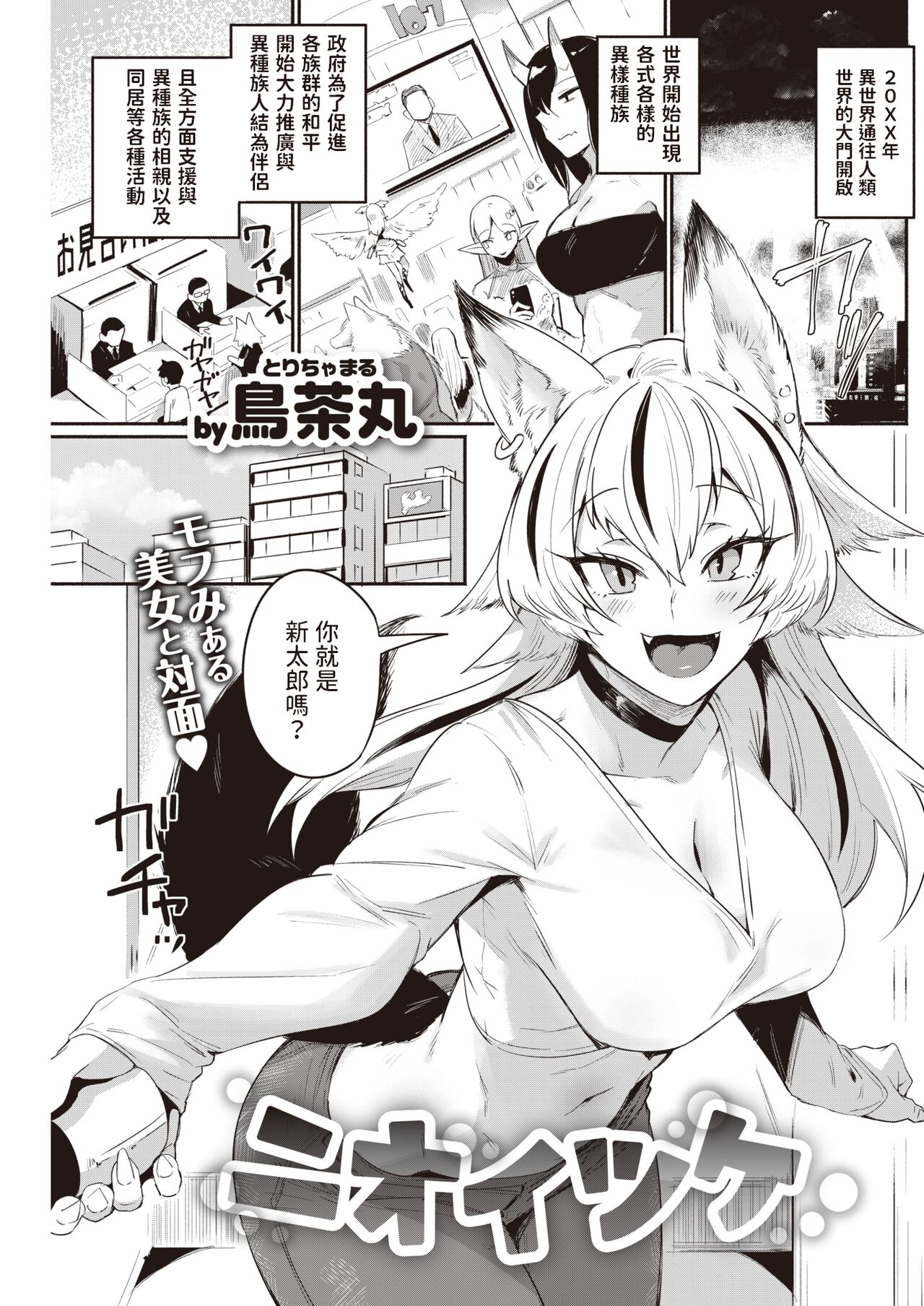 [Torichamaru] Nioitsuke (COMIC Kairakuten 2023-04) [Chinese] [Digital] image number 1