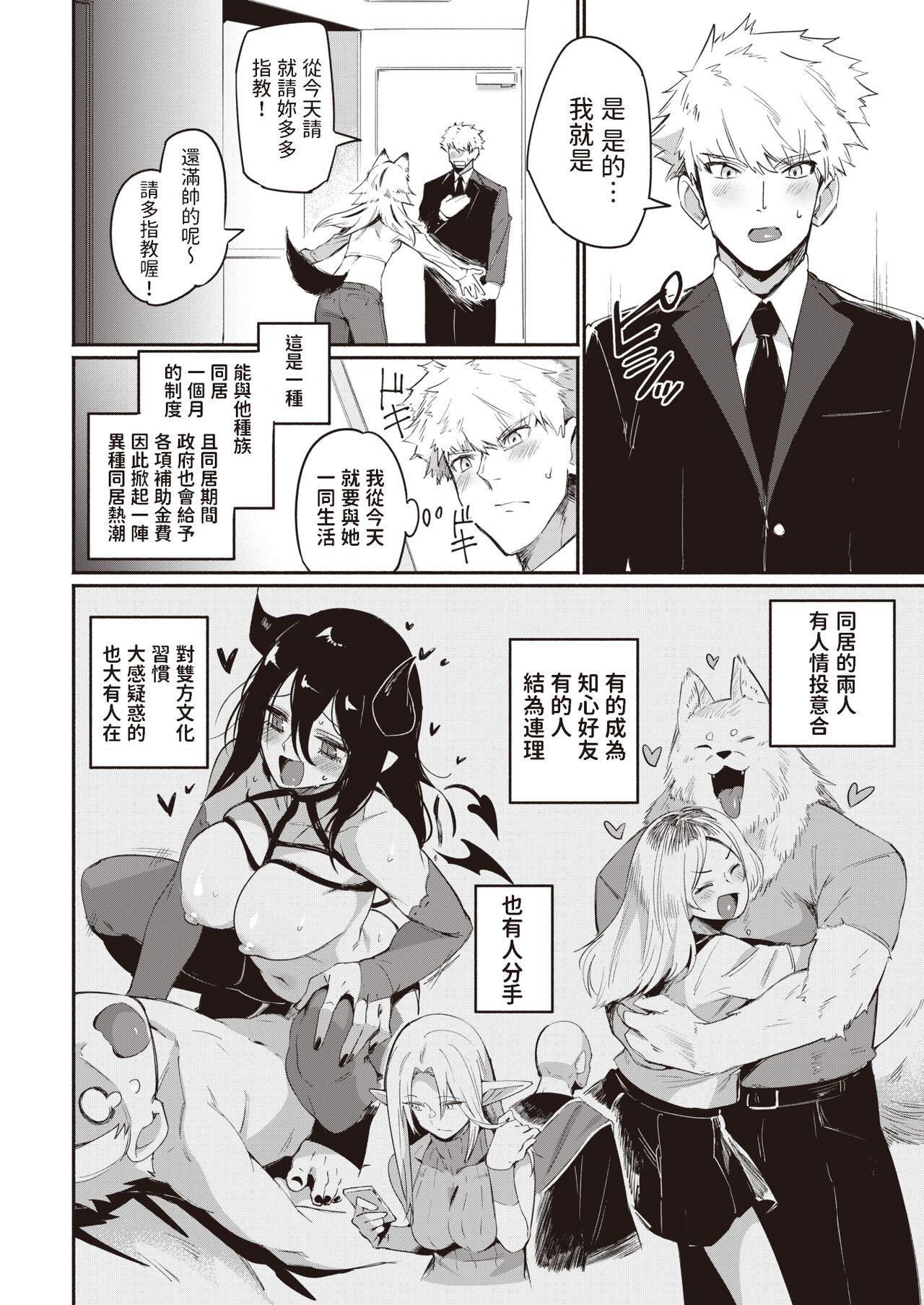 [Torichamaru] Nioitsuke (COMIC Kairakuten 2023-04) [Chinese] [Digital] image number 2