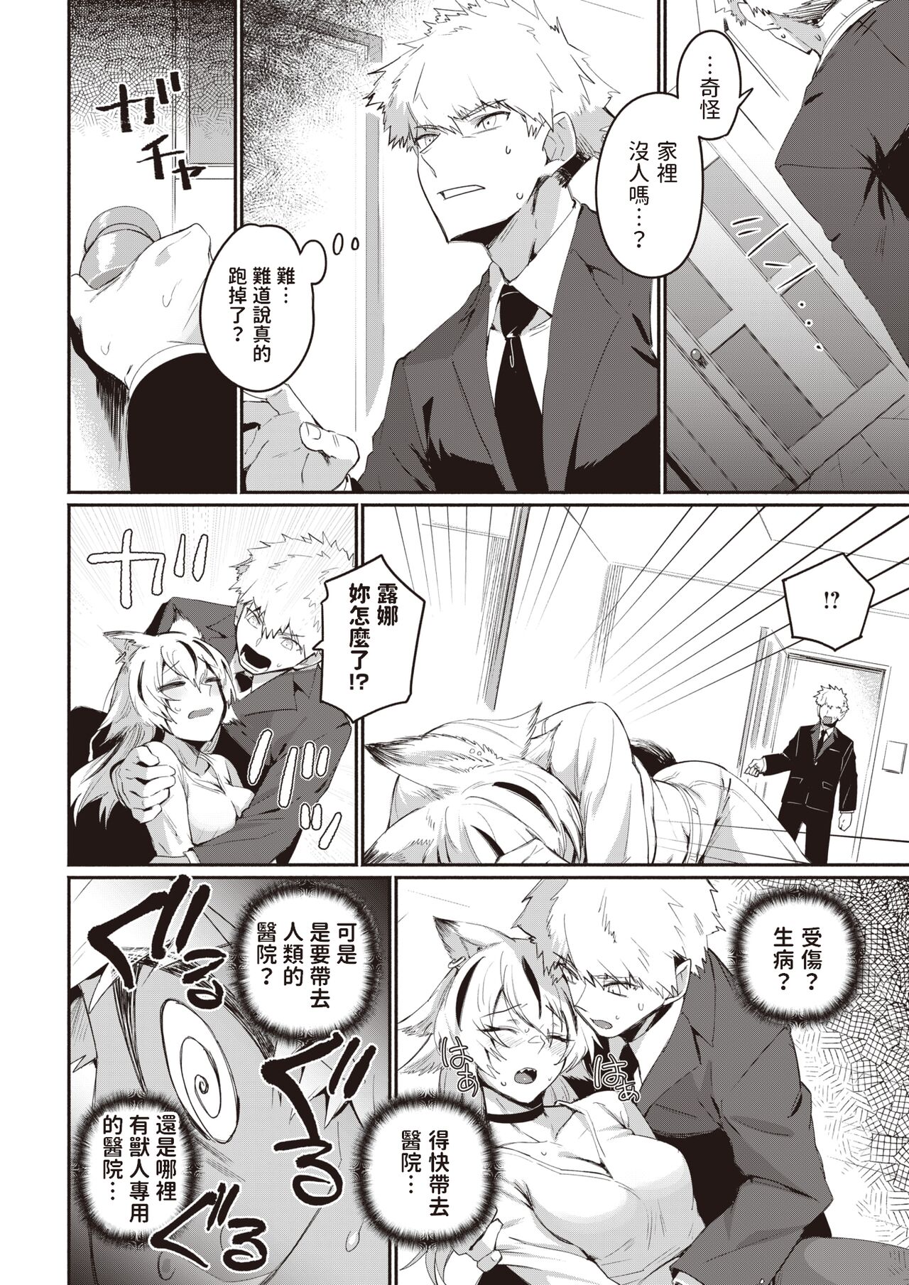 [Torichamaru] Nioitsuke (COMIC Kairakuten 2023-04) [Chinese] [Digital] image number 8