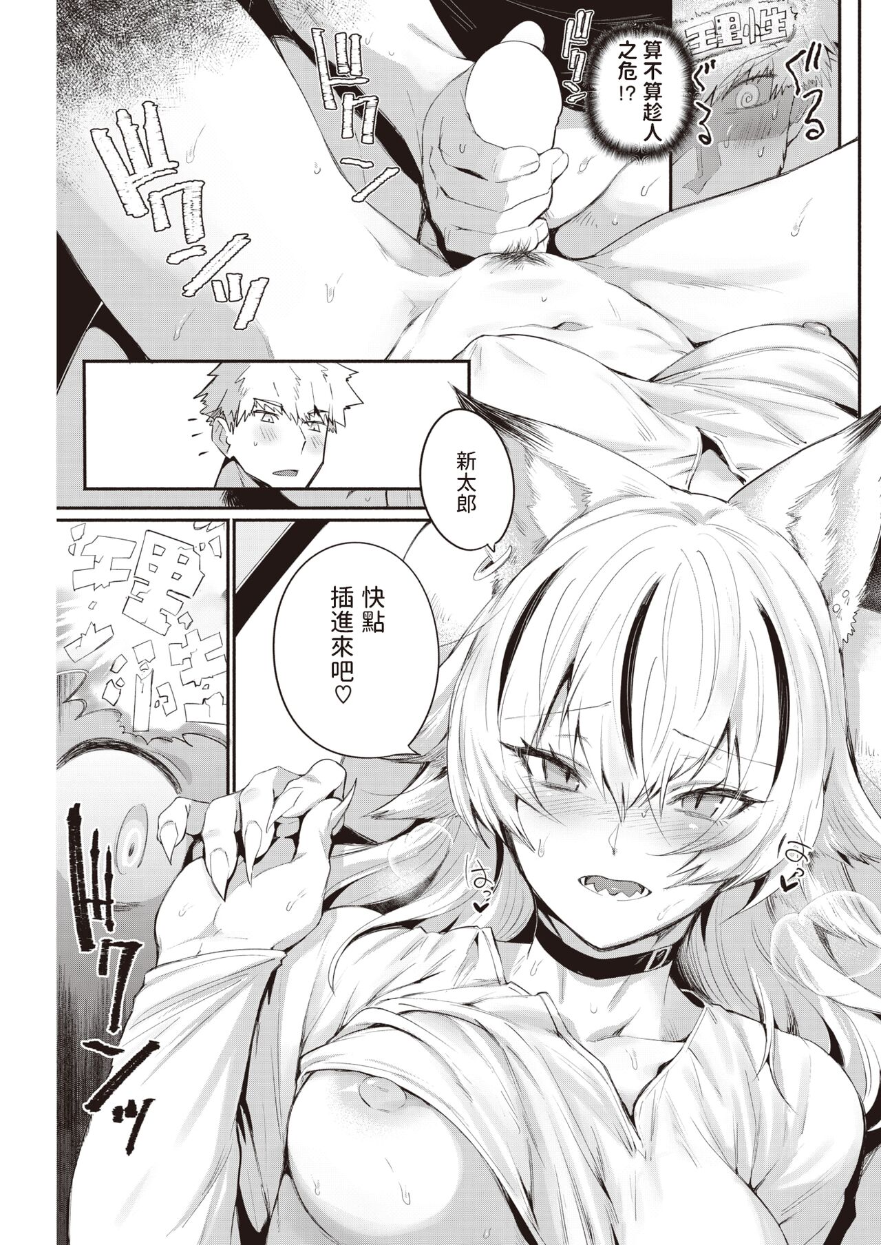 [Torichamaru] Nioitsuke (COMIC Kairakuten 2023-04) [Chinese] [Digital] image number 11