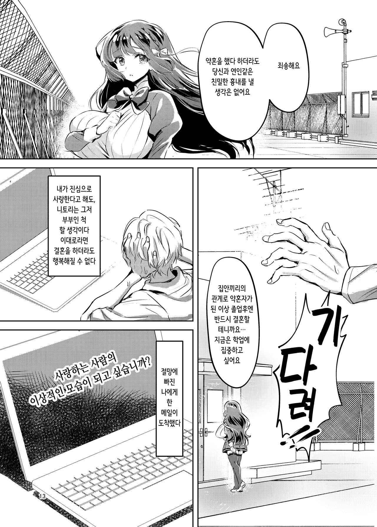 [Kaeru wa Nani Yatte mo Erai!! (ManyuuKaeruTarouSansei)] Ohime-sama wa Ouji-sama Yori Kimo Oji ga Daisuki desu ga NTR nante Arimasen | 공주님은 왕자님보다 못생긴 아저씨를 좋아하지만 NTR같은 건 아닙니다 [Korean] [Digital] Bildnummer 15