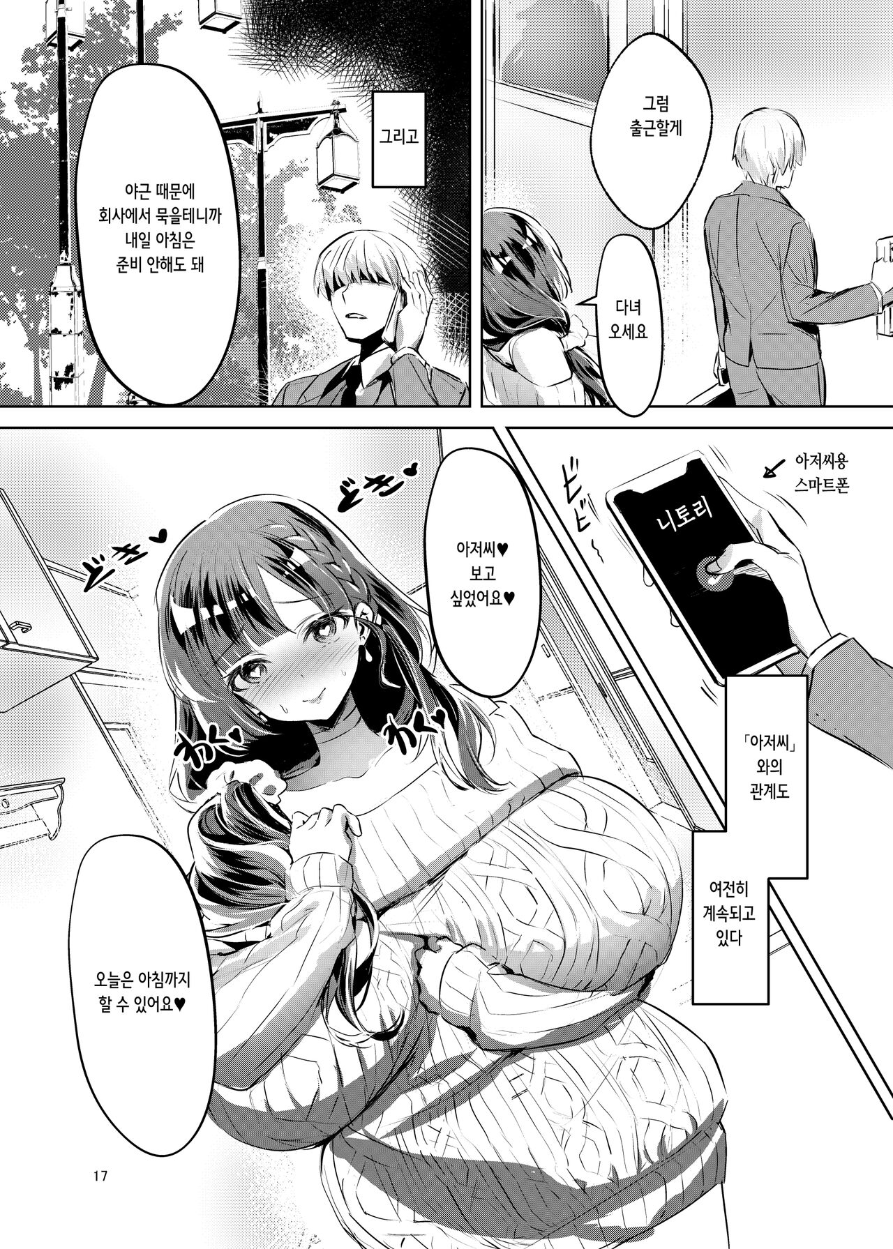 [Kaeru wa Nani Yatte mo Erai!! (ManyuuKaeruTarouSansei)] Ohime-sama wa Ouji-sama Yori Kimo Oji ga Daisuki desu ga NTR nante Arimasen | 공주님은 왕자님보다 못생긴 아저씨를 좋아하지만 NTR같은 건 아닙니다 [Korean] [Digital] Bildnummer 19