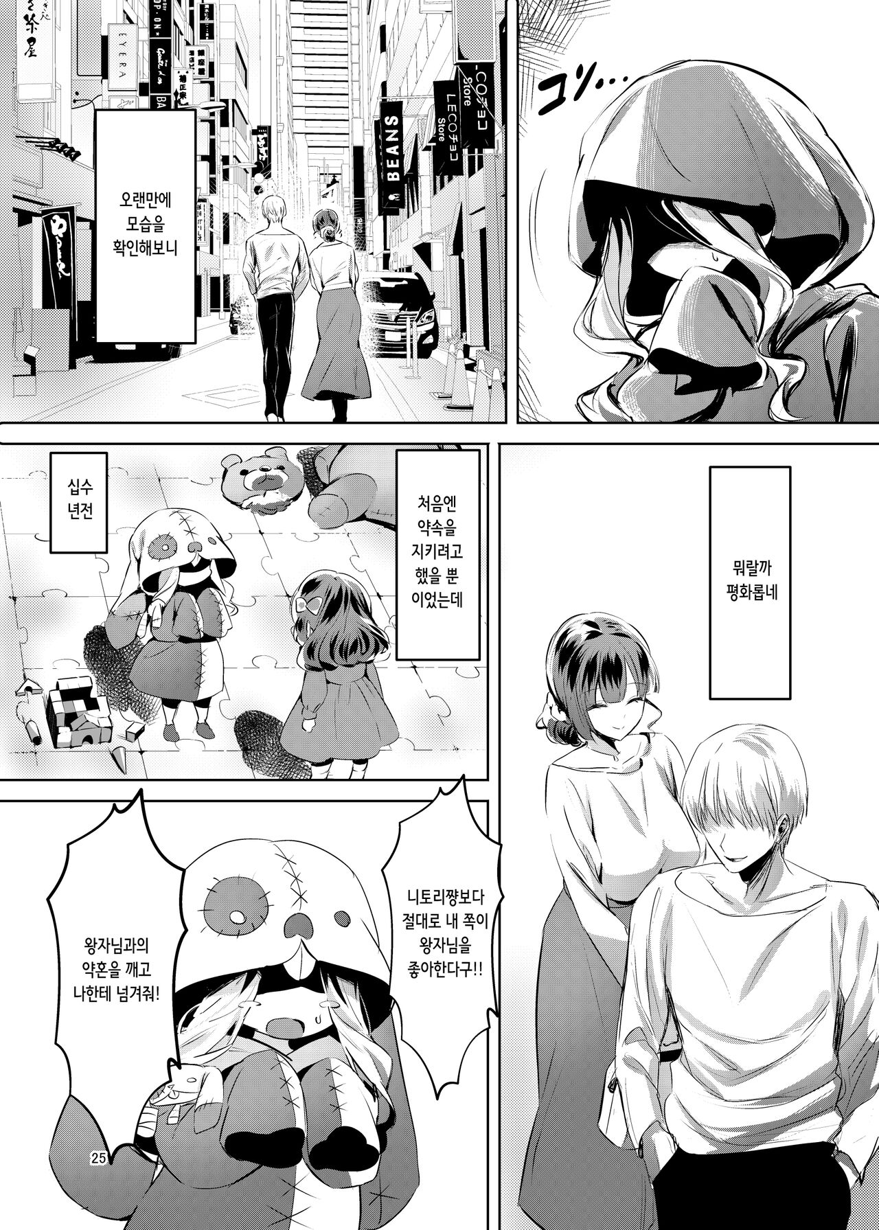 [Kaeru wa Nani Yatte mo Erai!! (ManyuuKaeruTarouSansei)] Ohime-sama wa Ouji-sama Yori Kimo Oji ga Daisuki desu ga NTR nante Arimasen | 공주님은 왕자님보다 못생긴 아저씨를 좋아하지만 NTR같은 건 아닙니다 [Korean] [Digital] Bildnummer 27