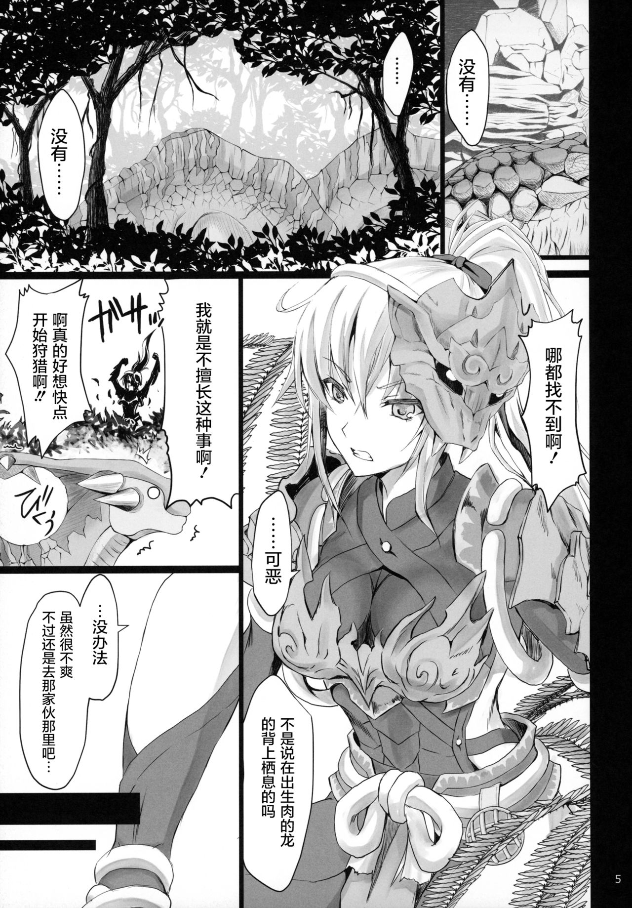(C96) [UDON-YA (Kizuki Aruchu, ZAN)] Monhan no Erohon 16 (Monster Hunter) [Chinese] [屏幕脏了汉化] numero di immagine  5