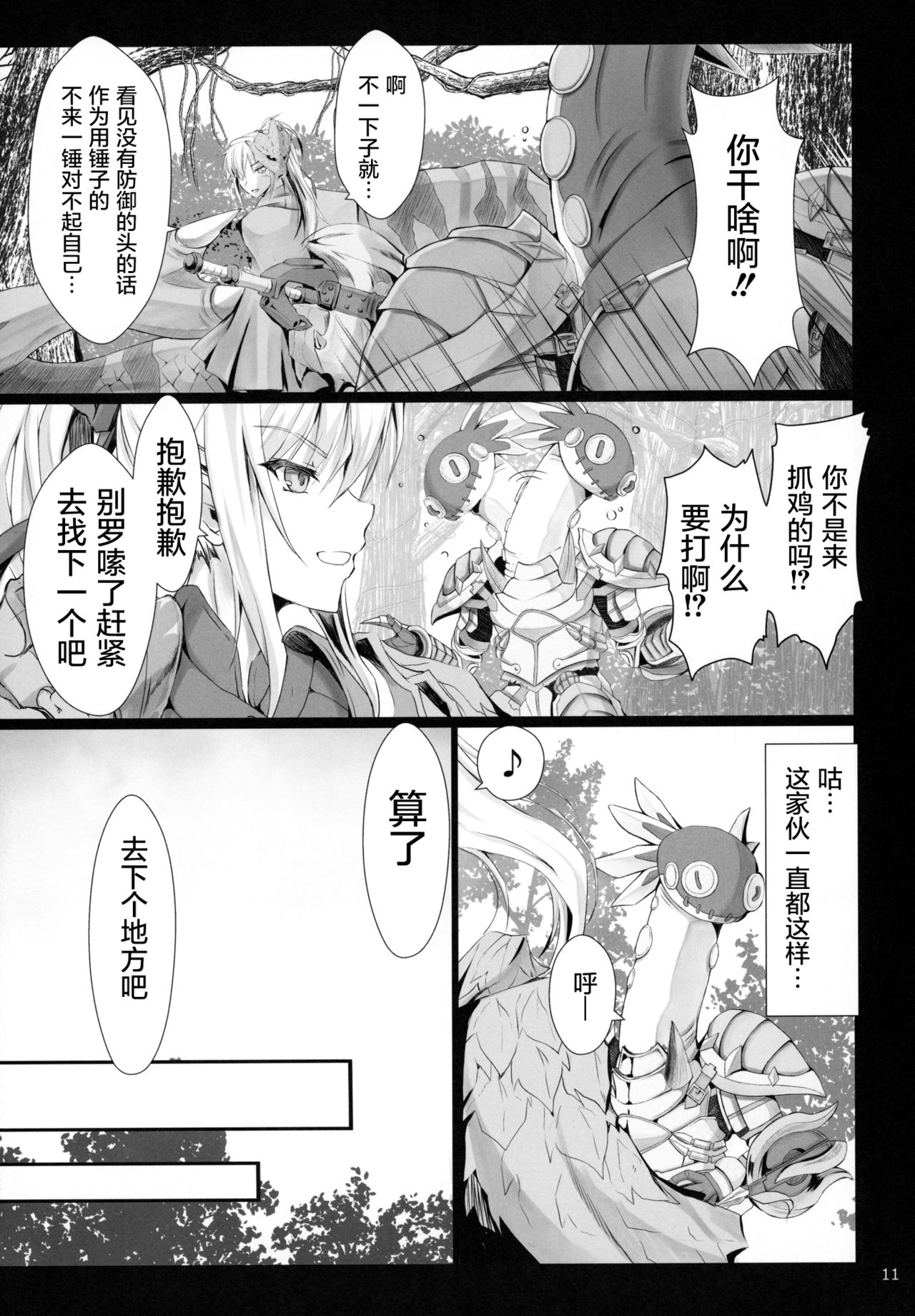 (C96) [UDON-YA (Kizuki Aruchu, ZAN)] Monhan no Erohon 16 (Monster Hunter) [Chinese] [屏幕脏了汉化] numero di immagine  11