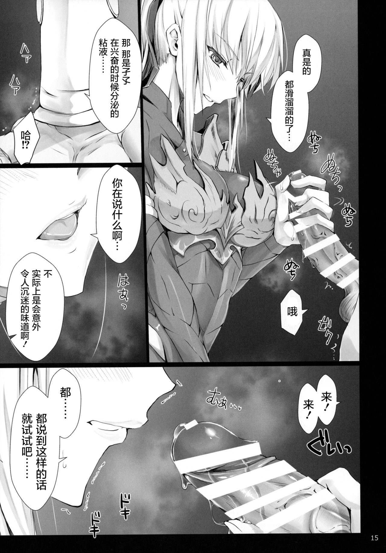 (C96) [UDON-YA (Kizuki Aruchu, ZAN)] Monhan no Erohon 16 (Monster Hunter) [Chinese] [屏幕脏了汉化] numero di immagine  15