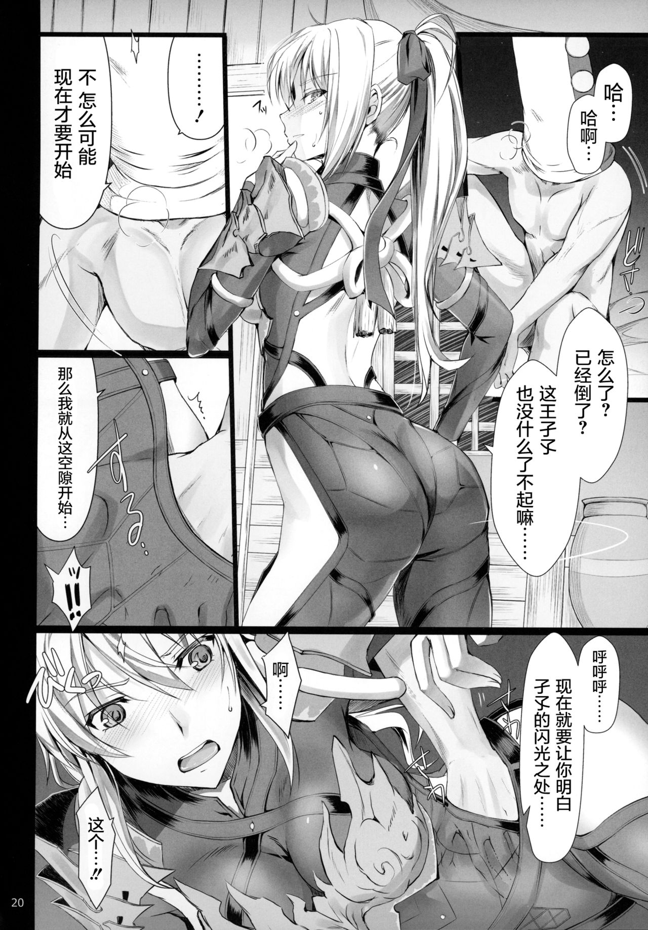 (C96) [UDON-YA (Kizuki Aruchu, ZAN)] Monhan no Erohon 16 (Monster Hunter) [Chinese] [屏幕脏了汉化] numero di immagine  20