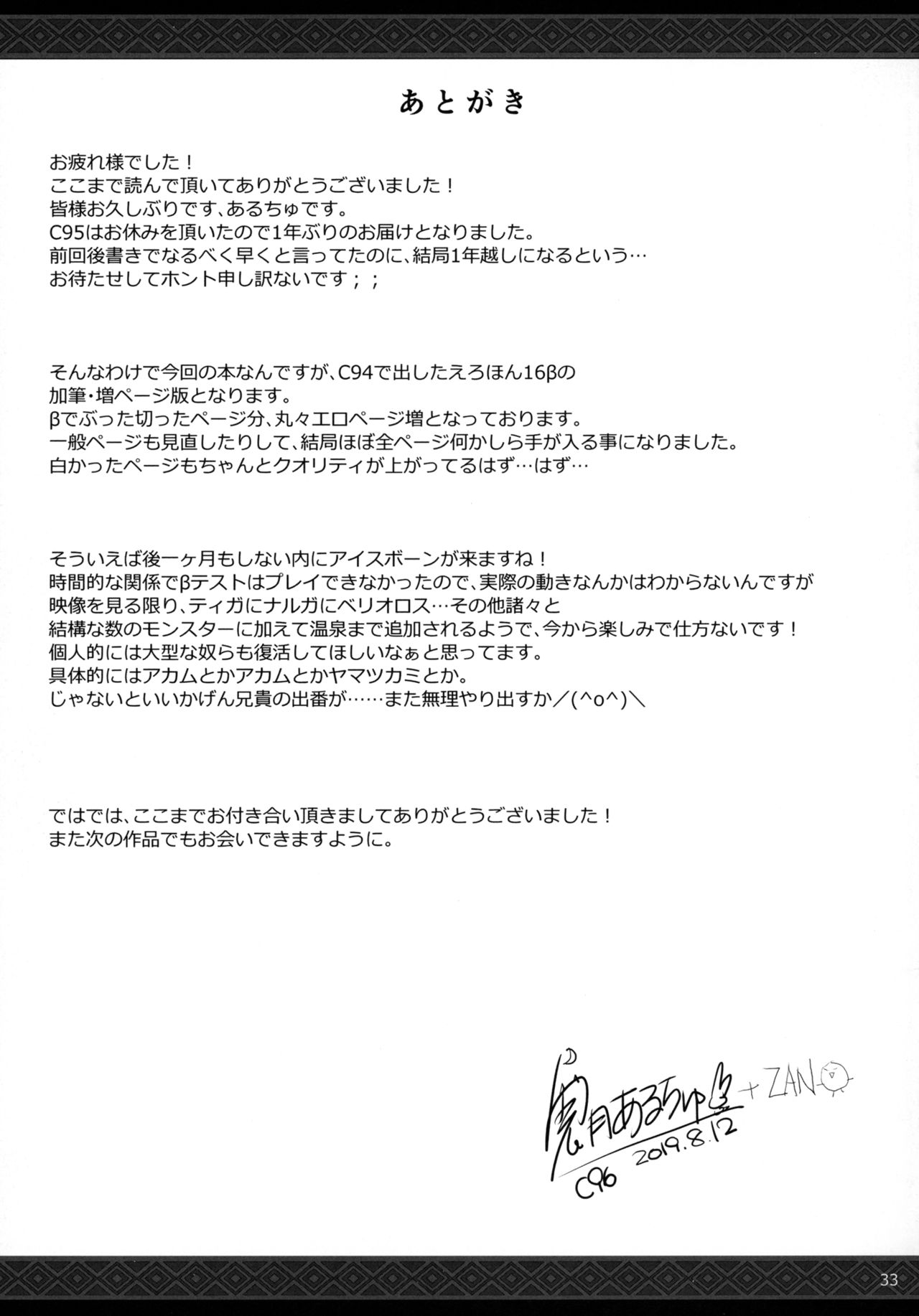 (C96) [UDON-YA (Kizuki Aruchu, ZAN)] Monhan no Erohon 16 (Monster Hunter) [Chinese] [屏幕脏了汉化] numero di immagine  32