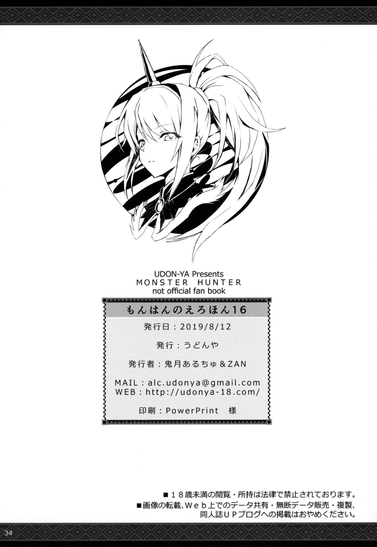 (C96) [UDON-YA (Kizuki Aruchu, ZAN)] Monhan no Erohon 16 (Monster Hunter) [Chinese] [屏幕脏了汉化] numero di immagine  33