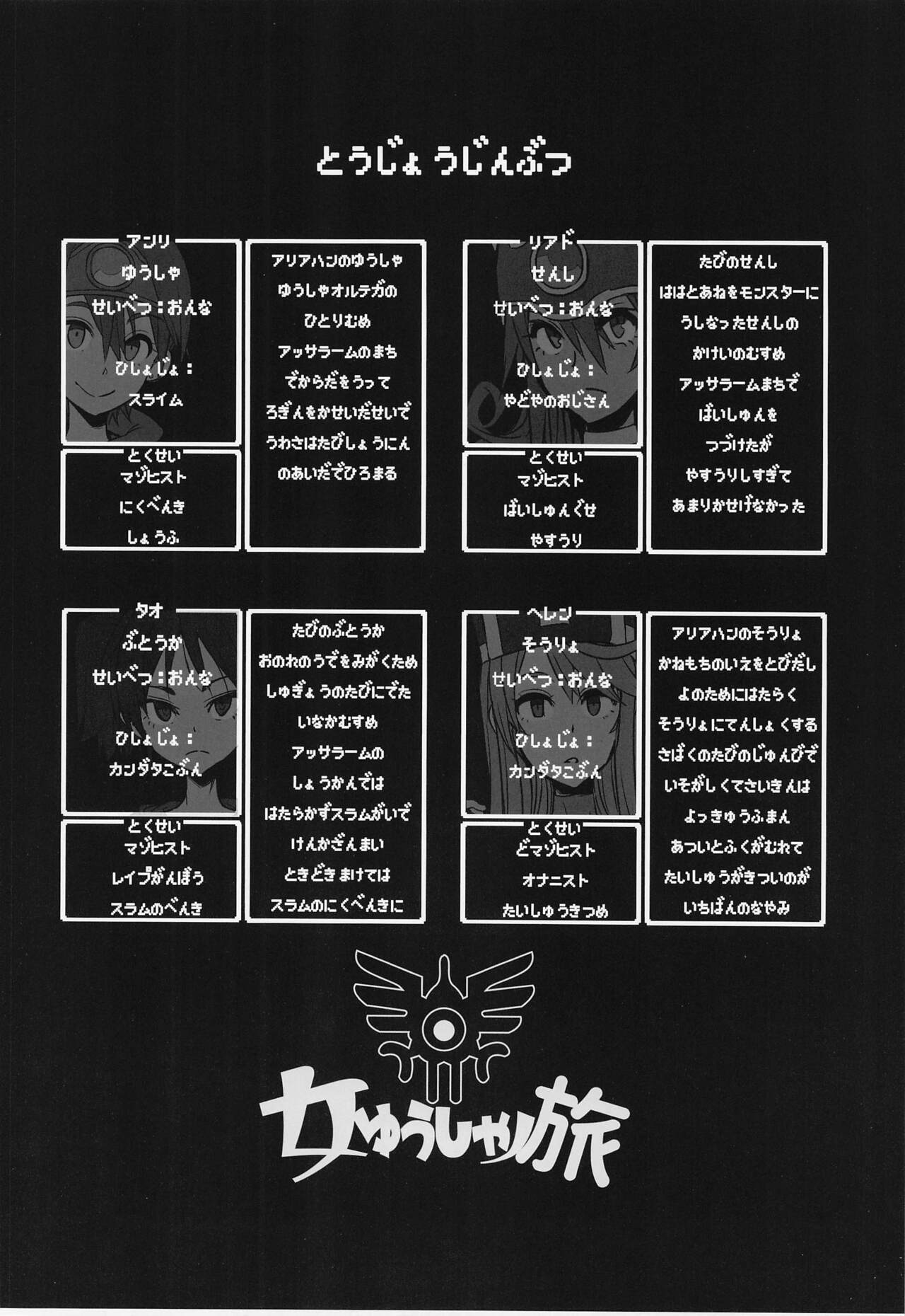 [DA HOOTCH] onnayushanotabi5 injokunopiramiddo (doragonkuesuto3) image number 2