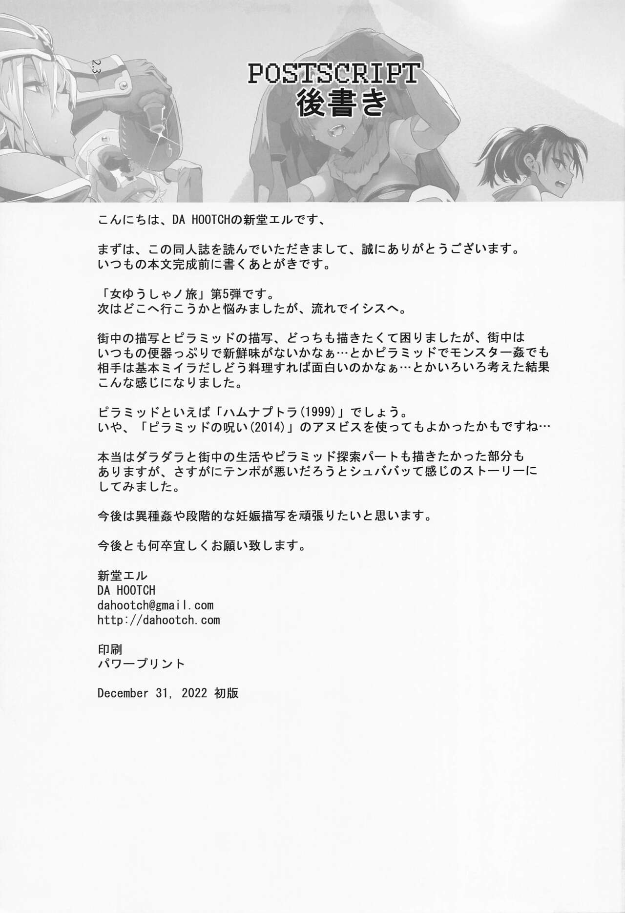 [DA HOOTCH] onnayushanotabi5 injokunopiramiddo (doragonkuesuto3) image number 35