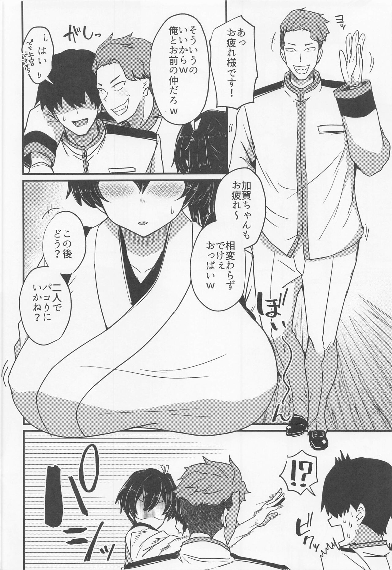 (C101) [Shirokuro Panda (Toda Kaduki)] Soshiki ni wa Katenakatta yo (Kantai Collection -KanColle-) 图片编号 5