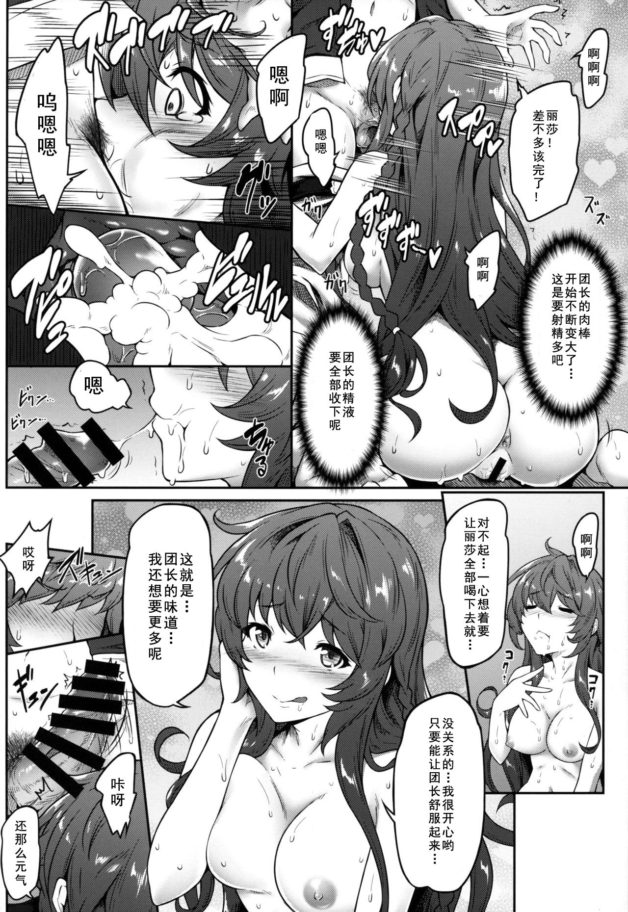 (C96) [e☆ALI-aL! (Ariesu Watanabe)] Danchou Love ~Lecia Summer~ (Granblue Fantasy) [Chinese] [如月響子汉化组] 画像番号 11